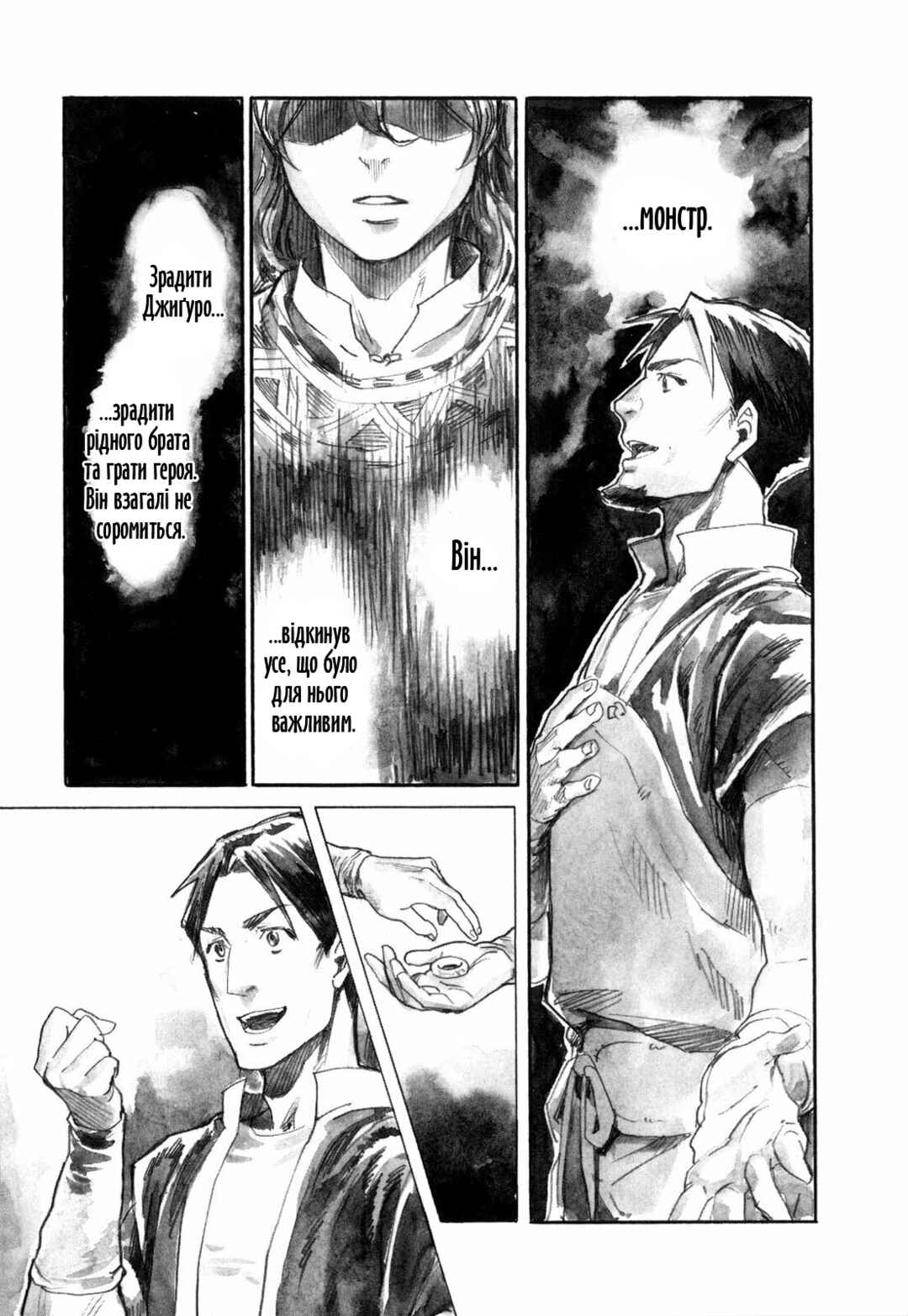 Yami no Moribito Chapter 16 - Page 30