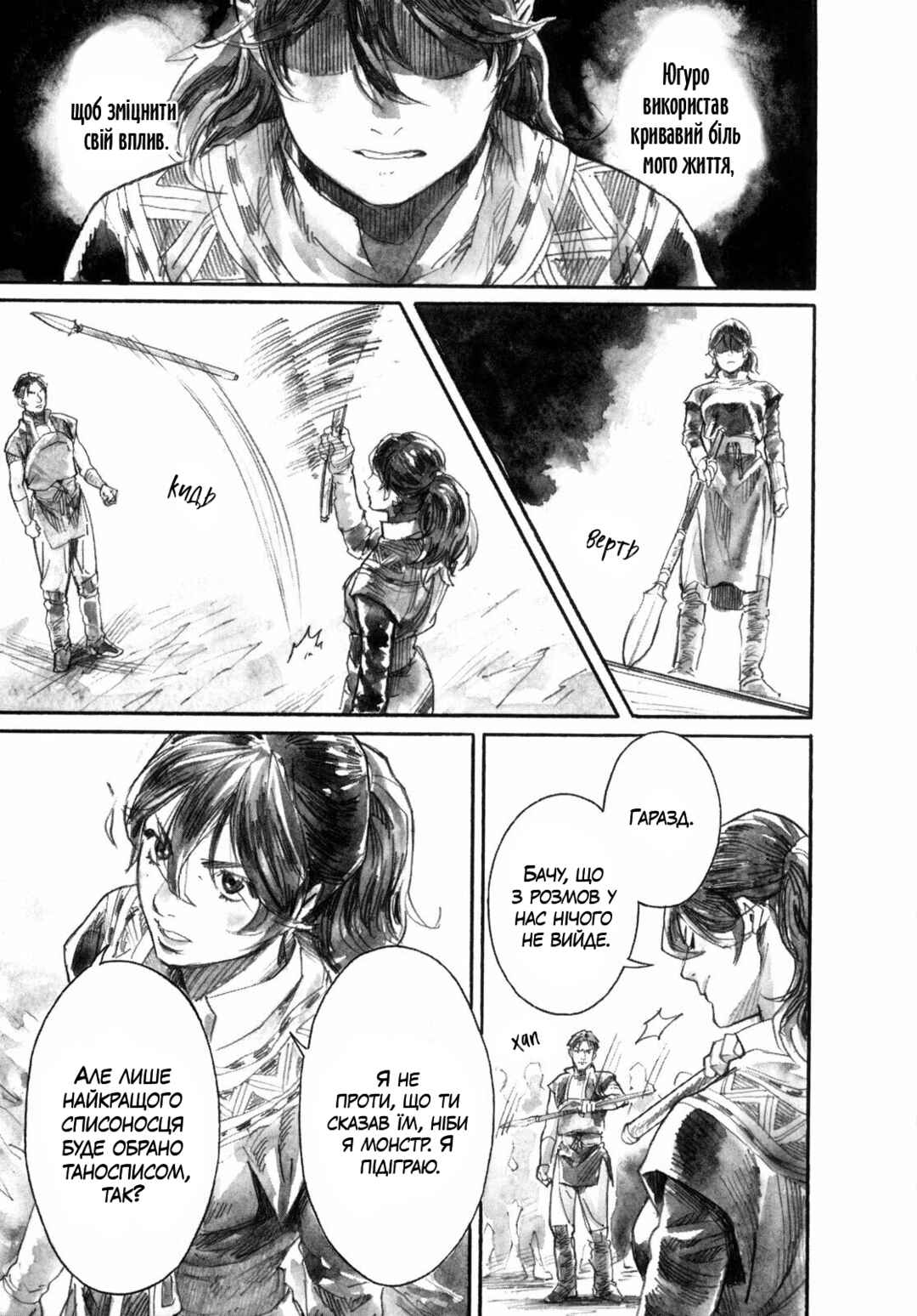 Yami no Moribito Chapter 16 - Page 32