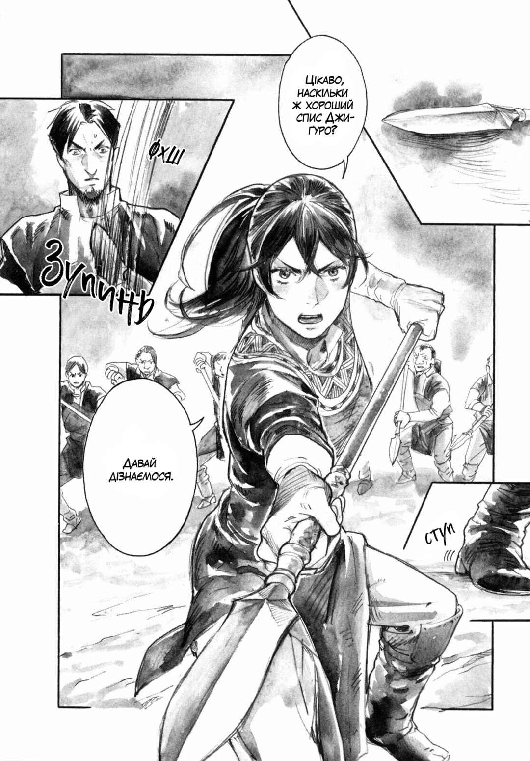 Yami no Moribito Chapter 16 - Page 33