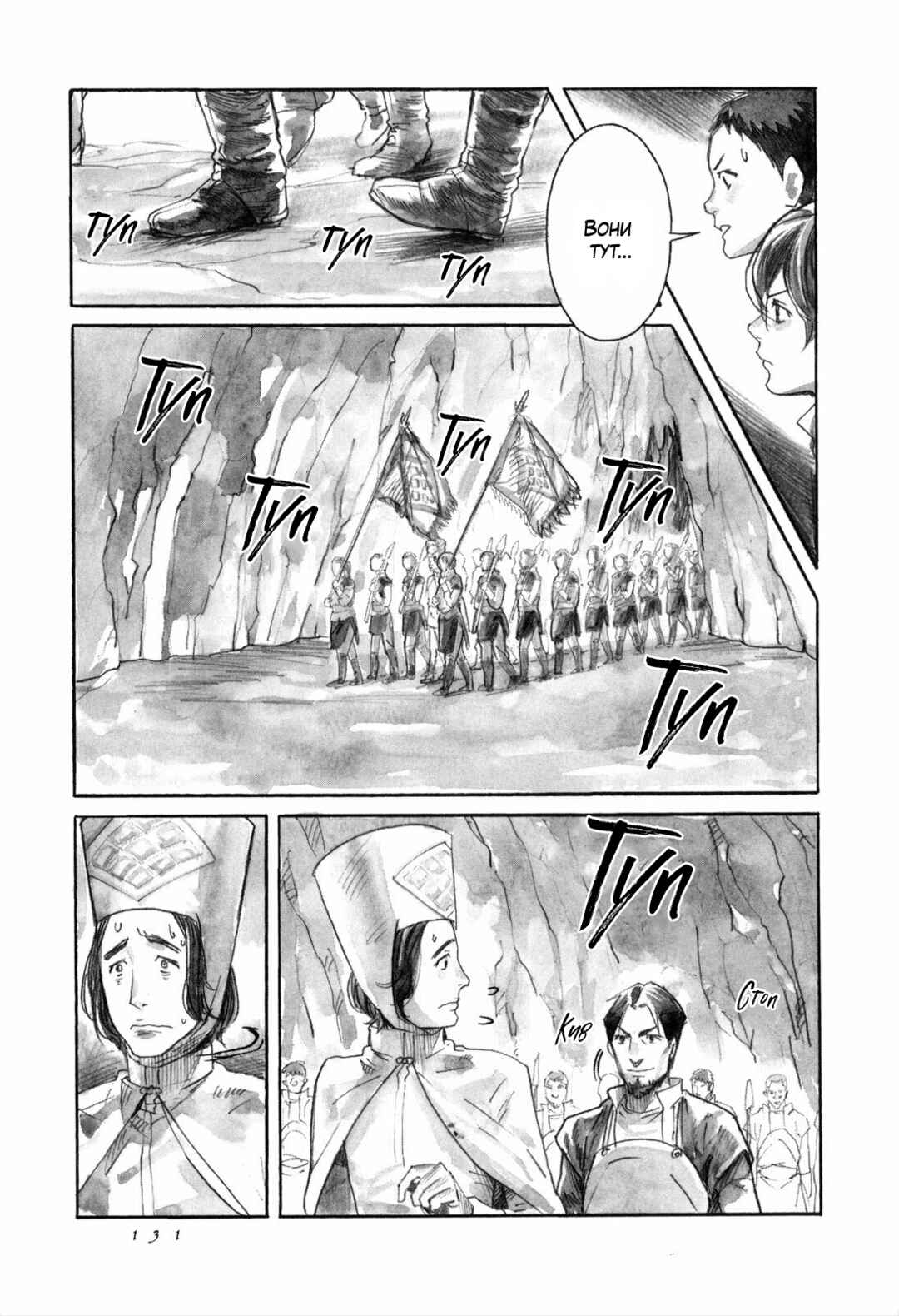 Yami no Moribito Chapter 16 - Page 4