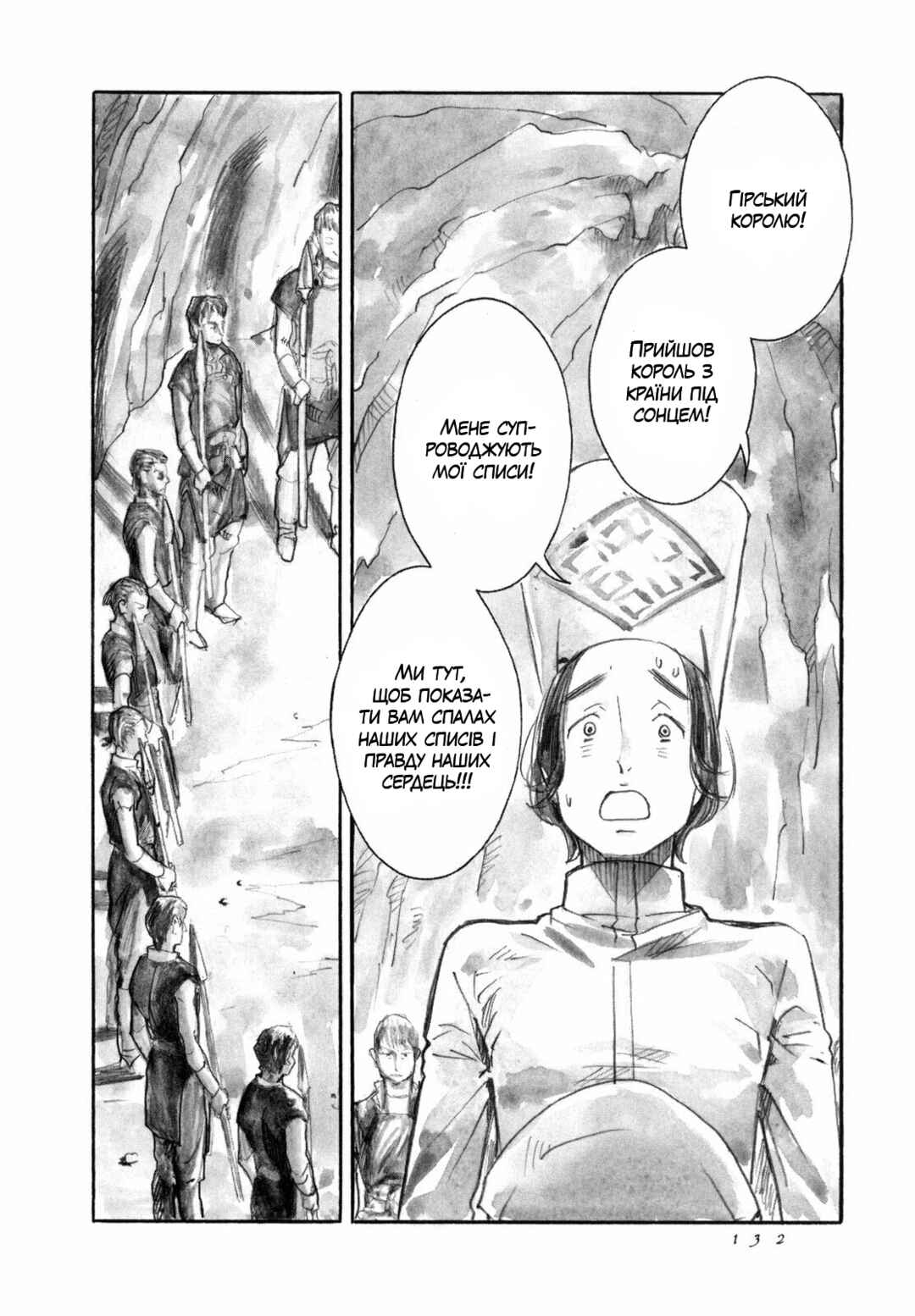 Yami no Moribito Chapter 16 - Page 5
