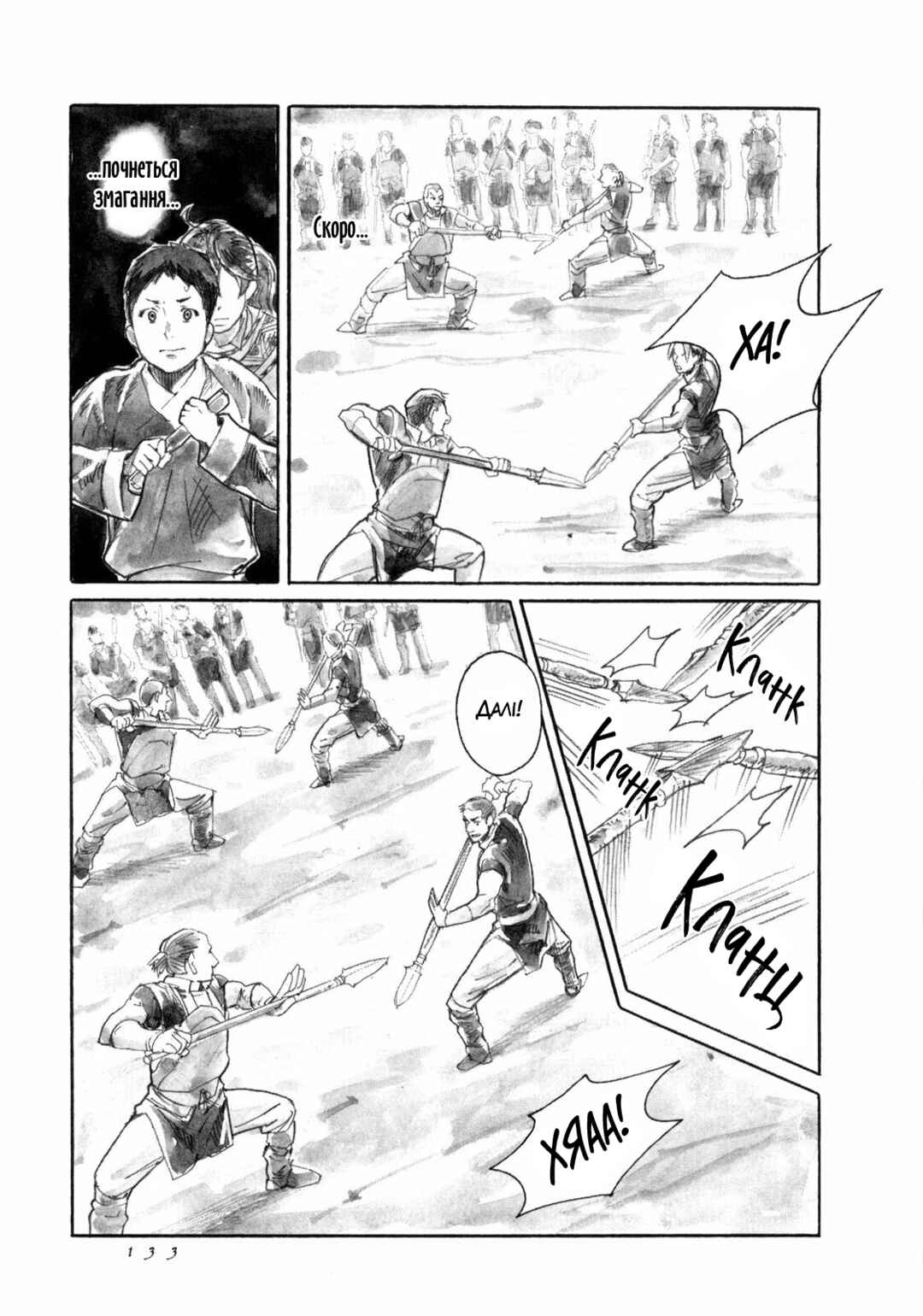 Yami no Moribito Chapter 16 - Page 6