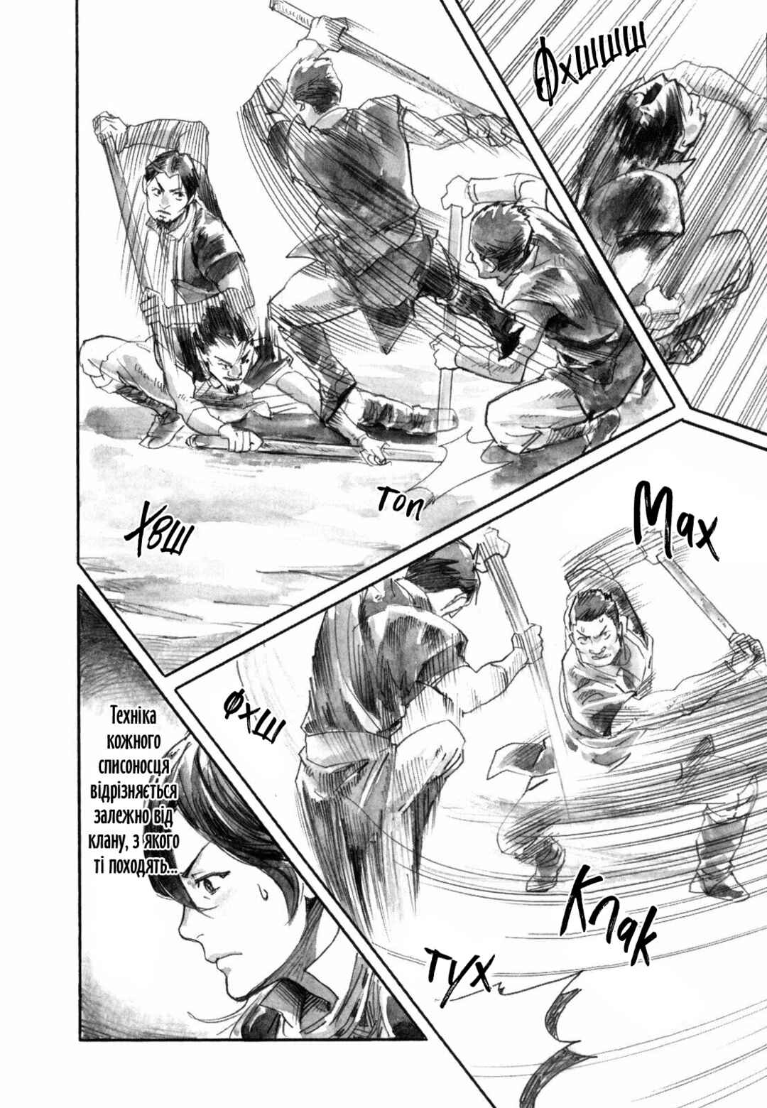Yami no Moribito Chapter 16 - Page 9