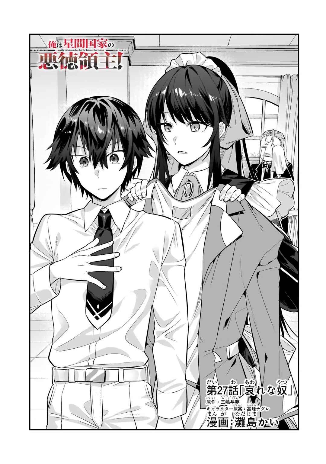 Ore wa Seikan Kokka no Akutoku Ryoushu! Chapter 27.1 - Page 3