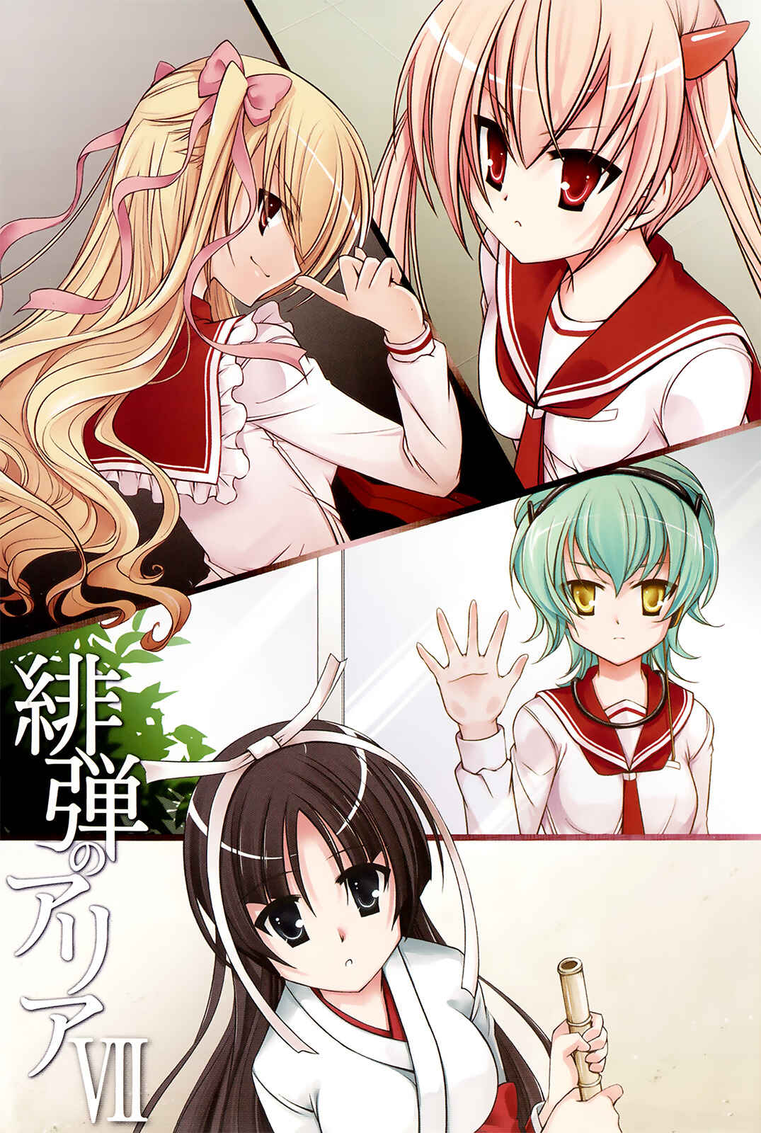 Hidan no Aria - G no Ketsuzoku Chapter 32 - Page 2