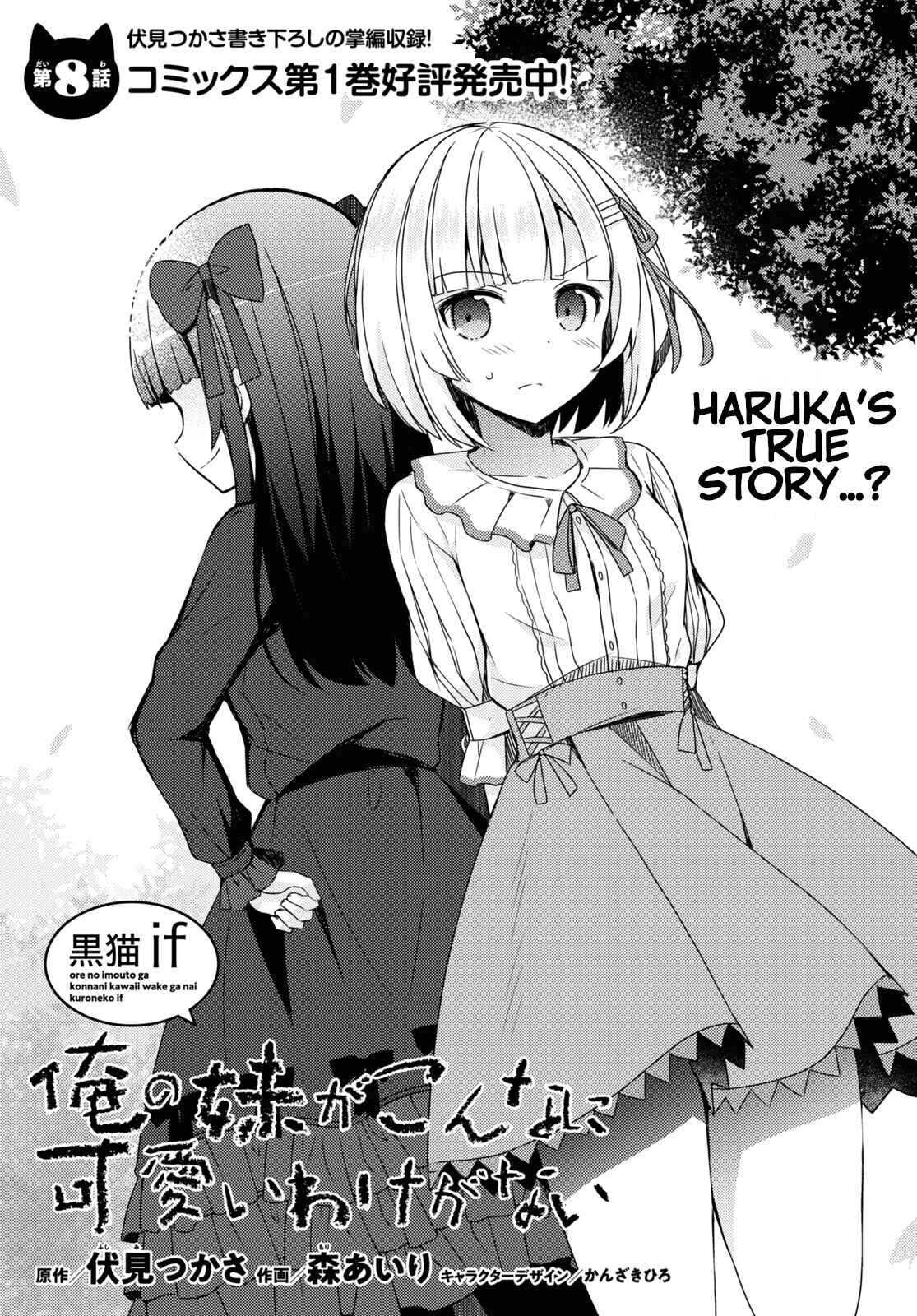 Ore no Imouto ga Konna ni Kawaii Wake ga Nai: Kuroneko If Chapter 8 - Page 1