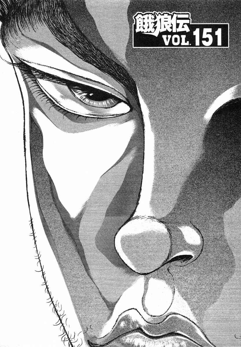 Garouden Chapter 151 - Page 1