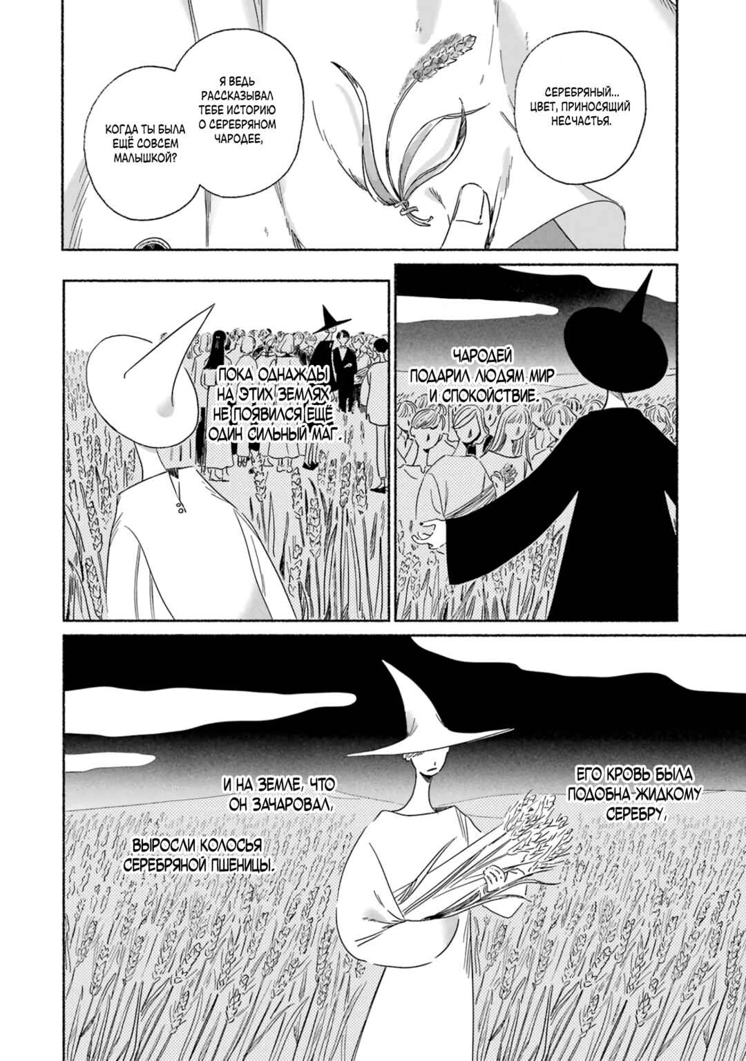Gin no Mugibatake Chapter 1 - Page 10