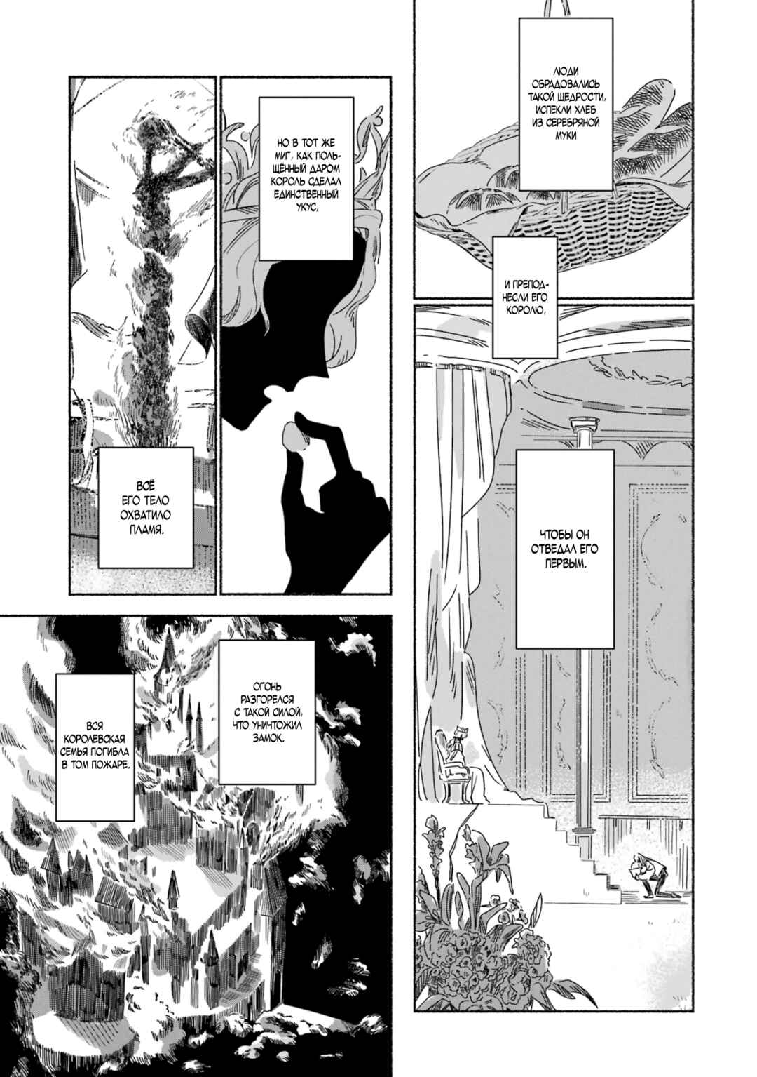 Gin no Mugibatake Chapter 1 - Page 11