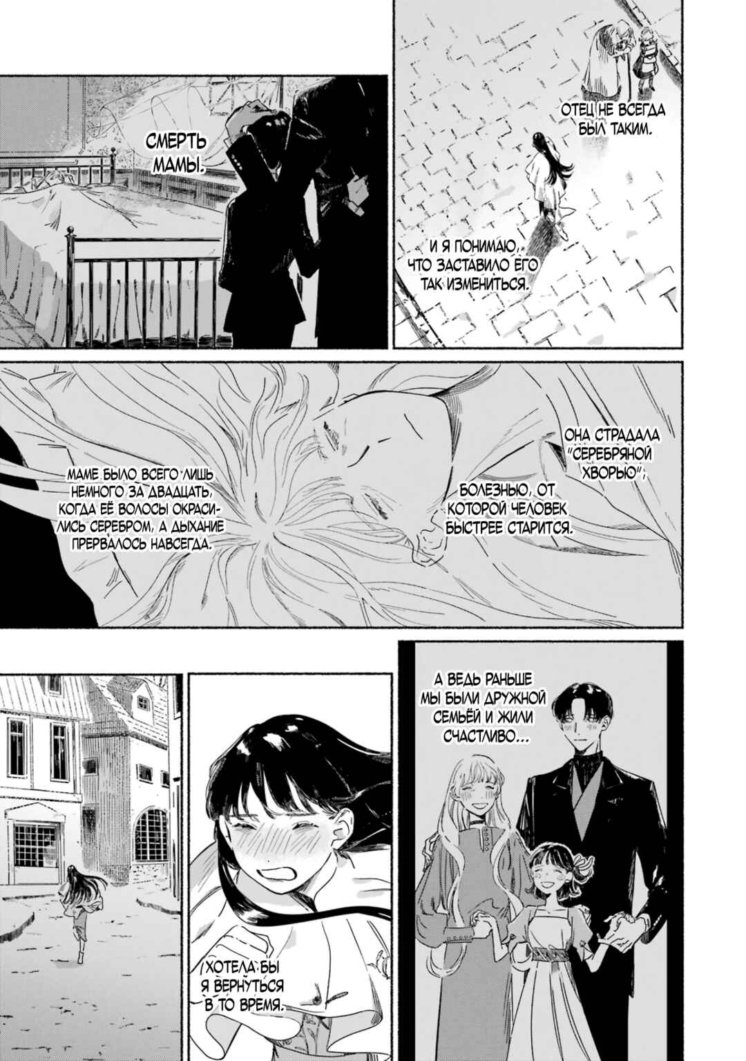 Gin no Mugibatake Chapter 1 - Page 13