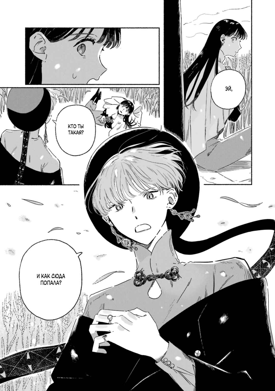 Gin no Mugibatake Chapter 1 - Page 17