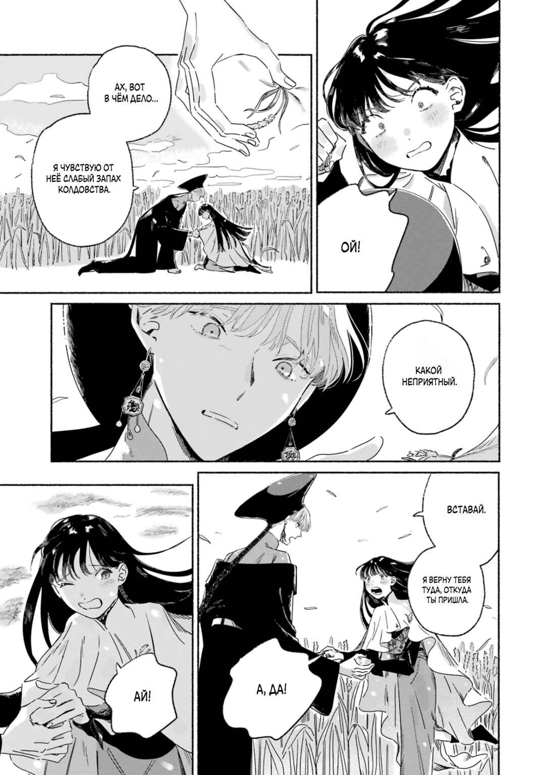 Gin no Mugibatake Chapter 1 - Page 19