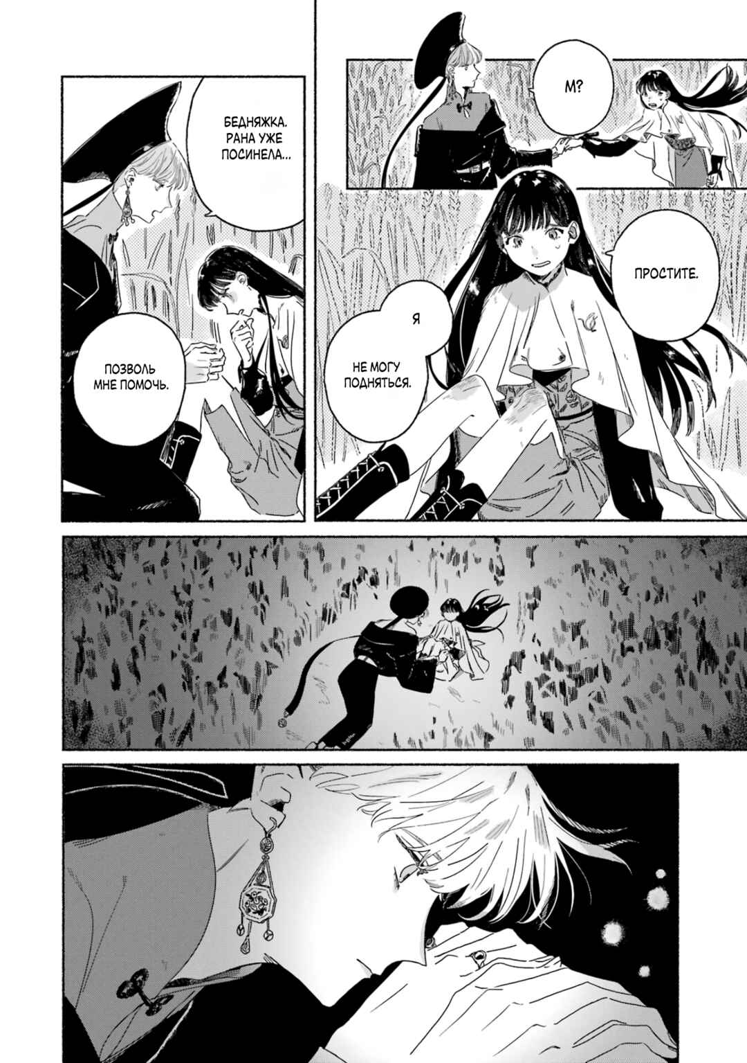 Gin no Mugibatake Chapter 1 - Page 20