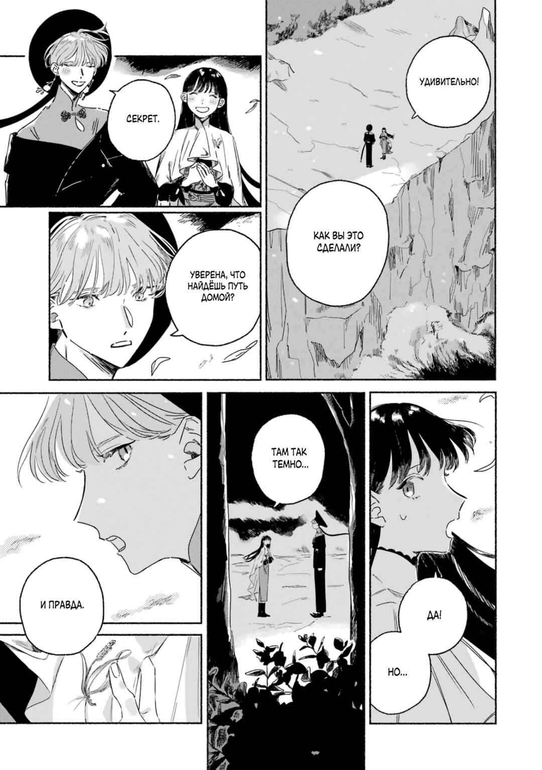 Gin no Mugibatake Chapter 1 - Page 25