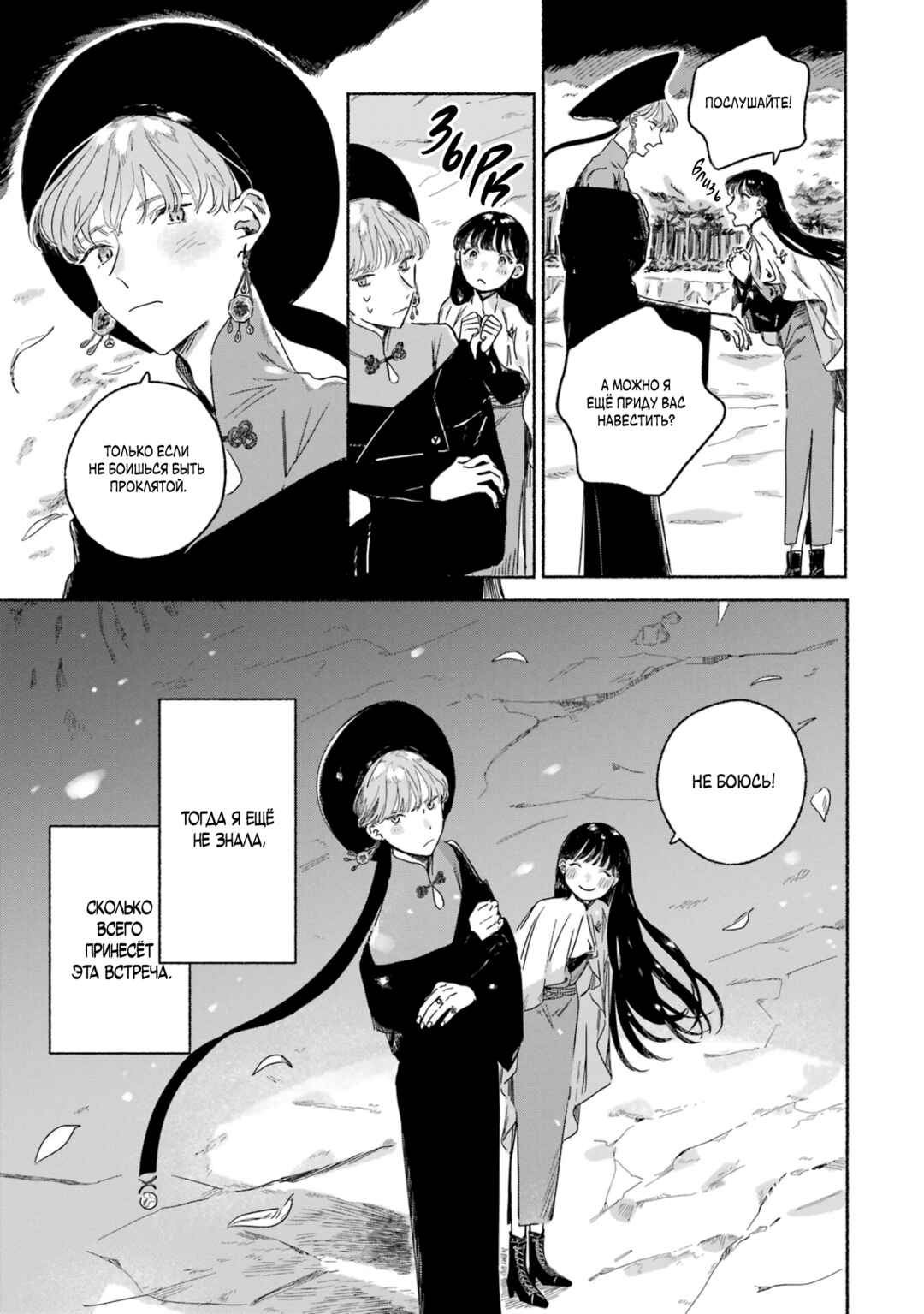 Gin no Mugibatake Chapter 1 - Page 27