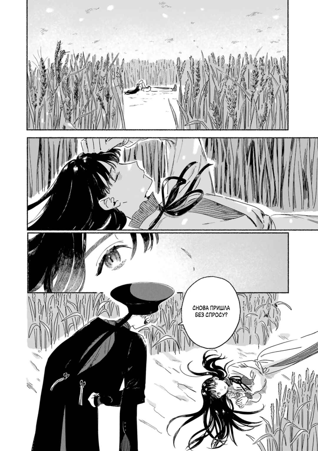 Gin no Mugibatake Chapter 1 - Page 28
