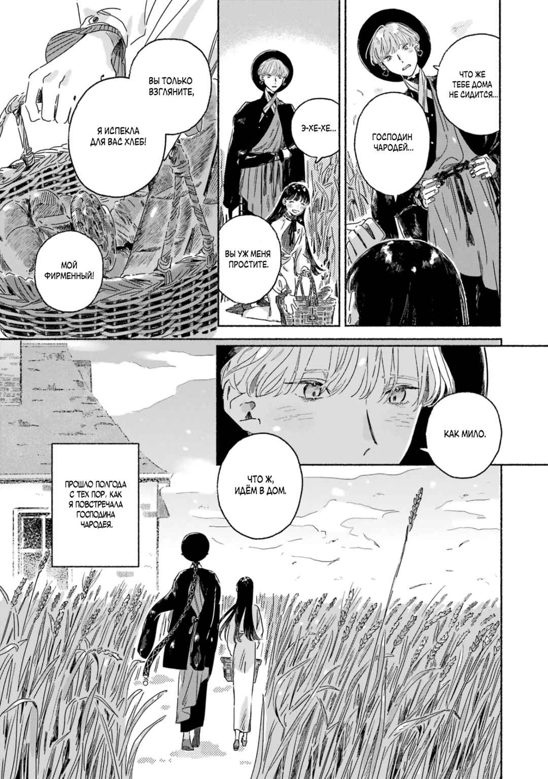 Gin no Mugibatake Chapter 1 - Page 29