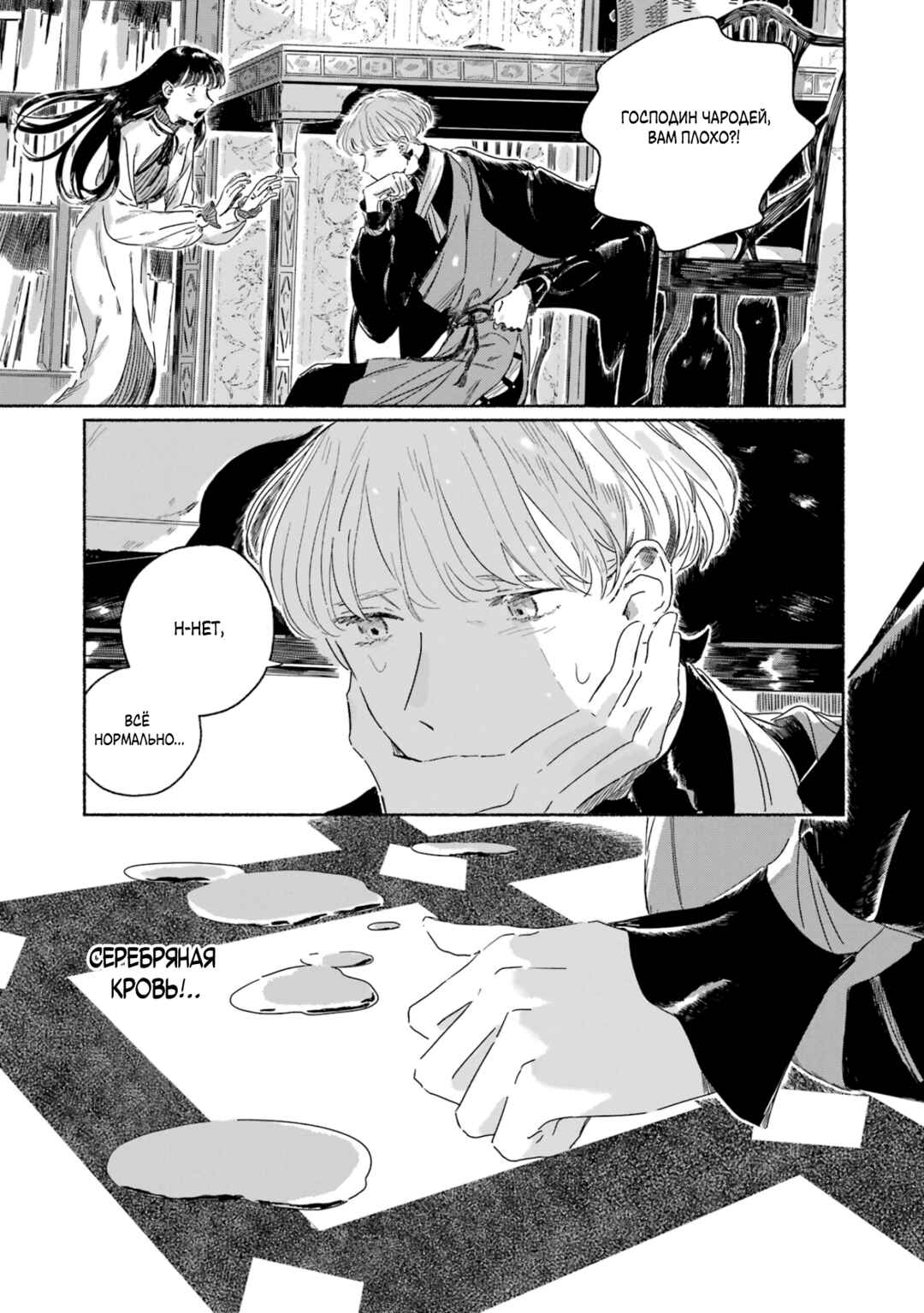 Gin no Mugibatake Chapter 1 - Page 33