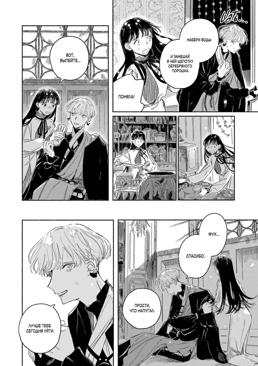 Gin no Mugibatake Chapter 1 - Page 34