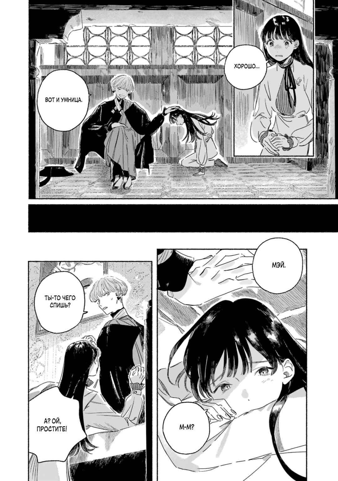 Gin no Mugibatake Chapter 1 - Page 36
