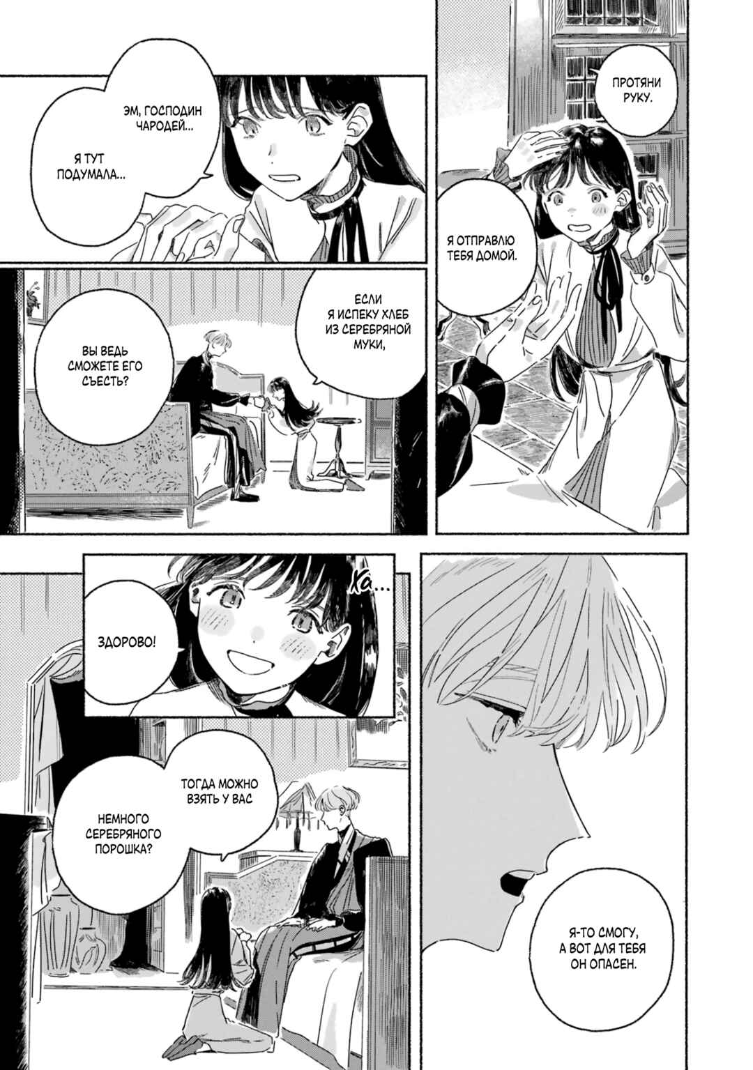 Gin no Mugibatake Chapter 1 - Page 37
