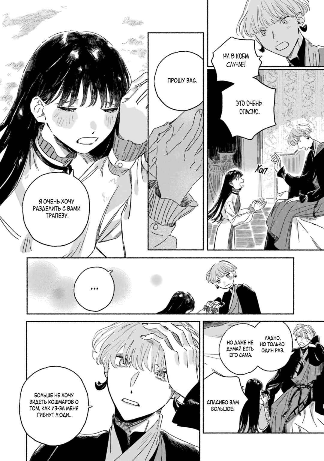 Gin no Mugibatake Chapter 1 - Page 38