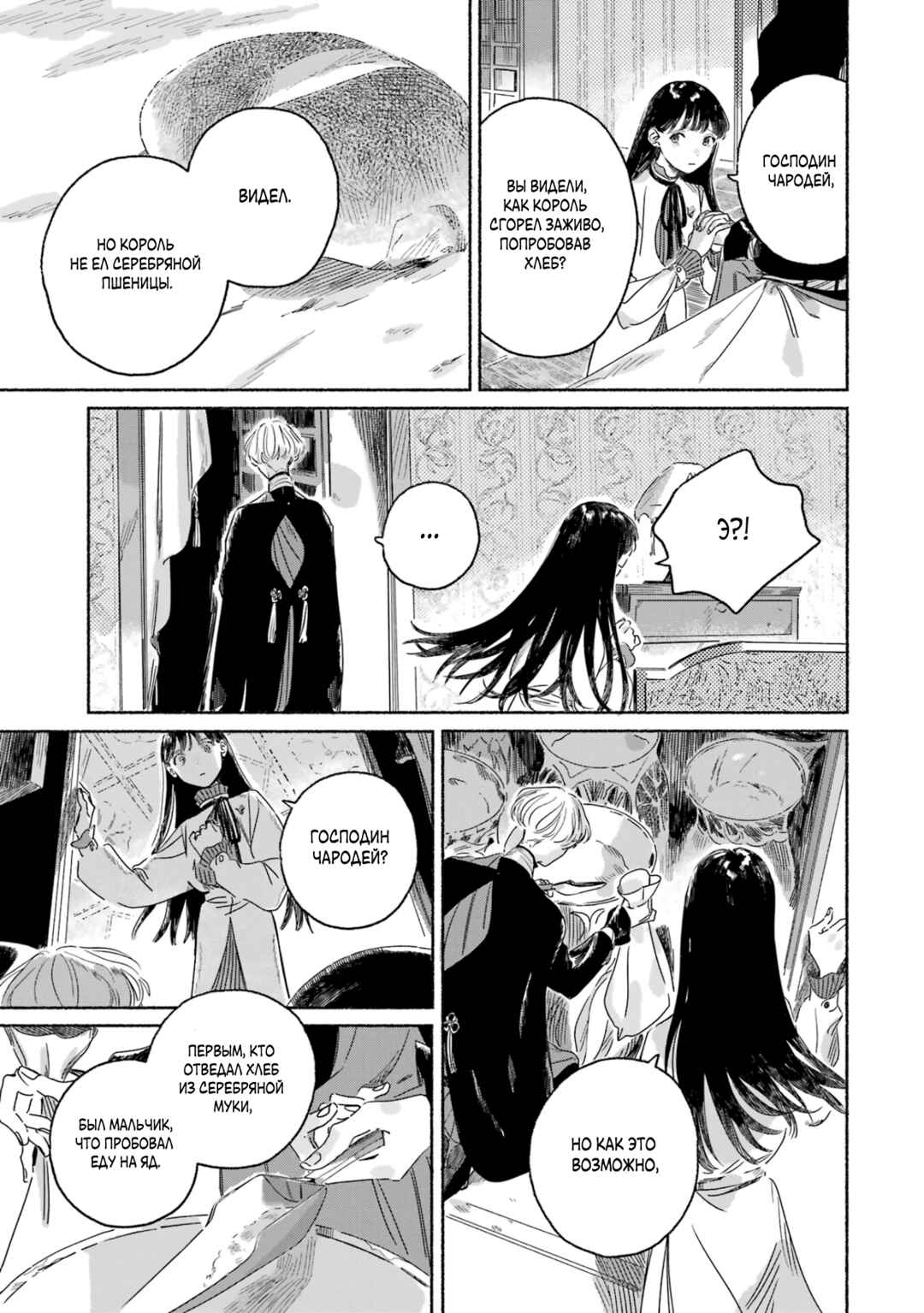 Gin no Mugibatake Chapter 1 - Page 39