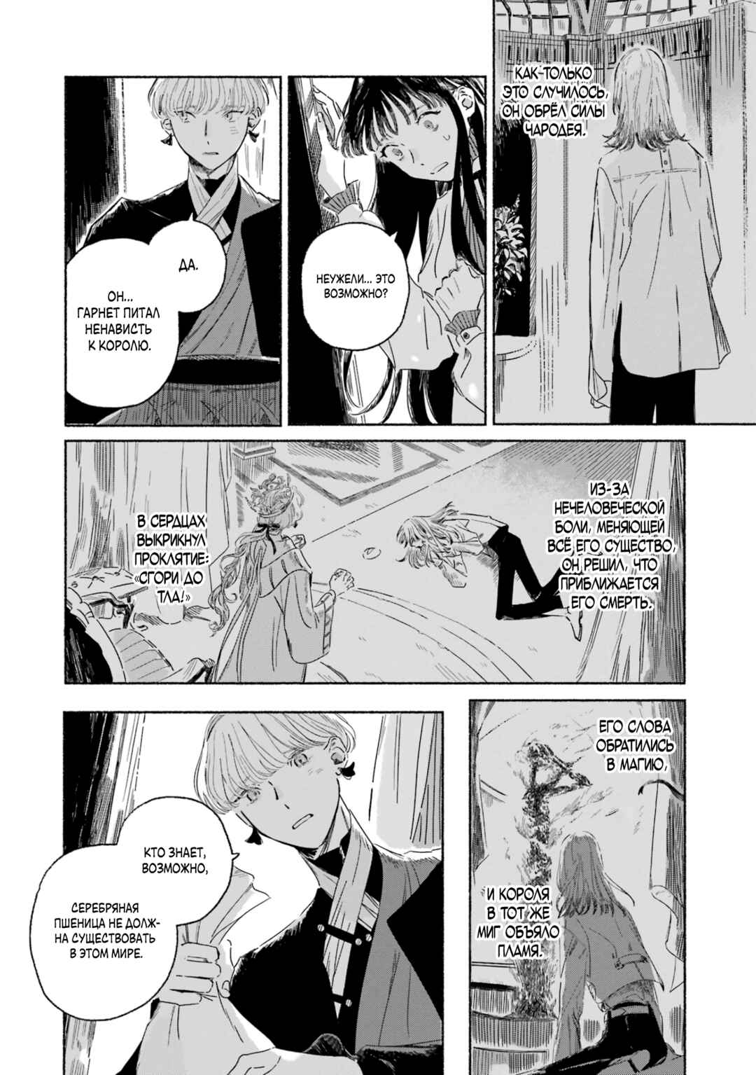 Gin no Mugibatake Chapter 1 - Page 40