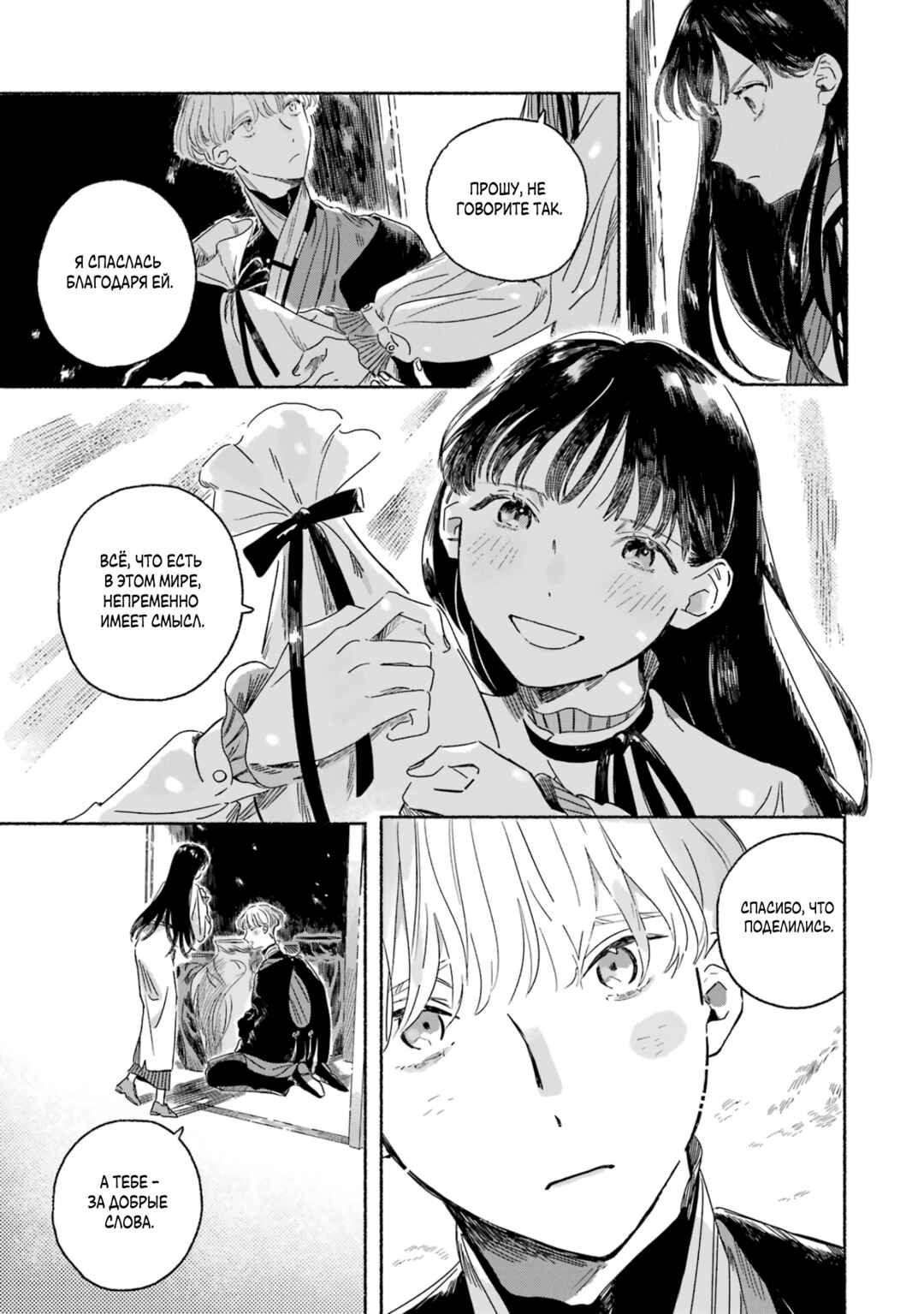 Gin no Mugibatake Chapter 1 - Page 41