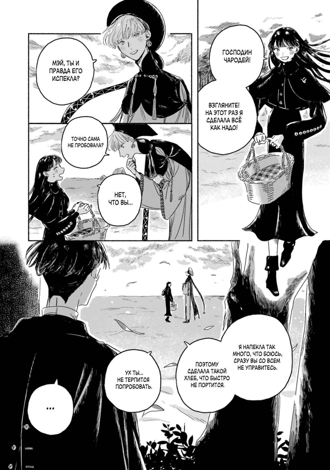 Gin no Mugibatake Chapter 1 - Page 46