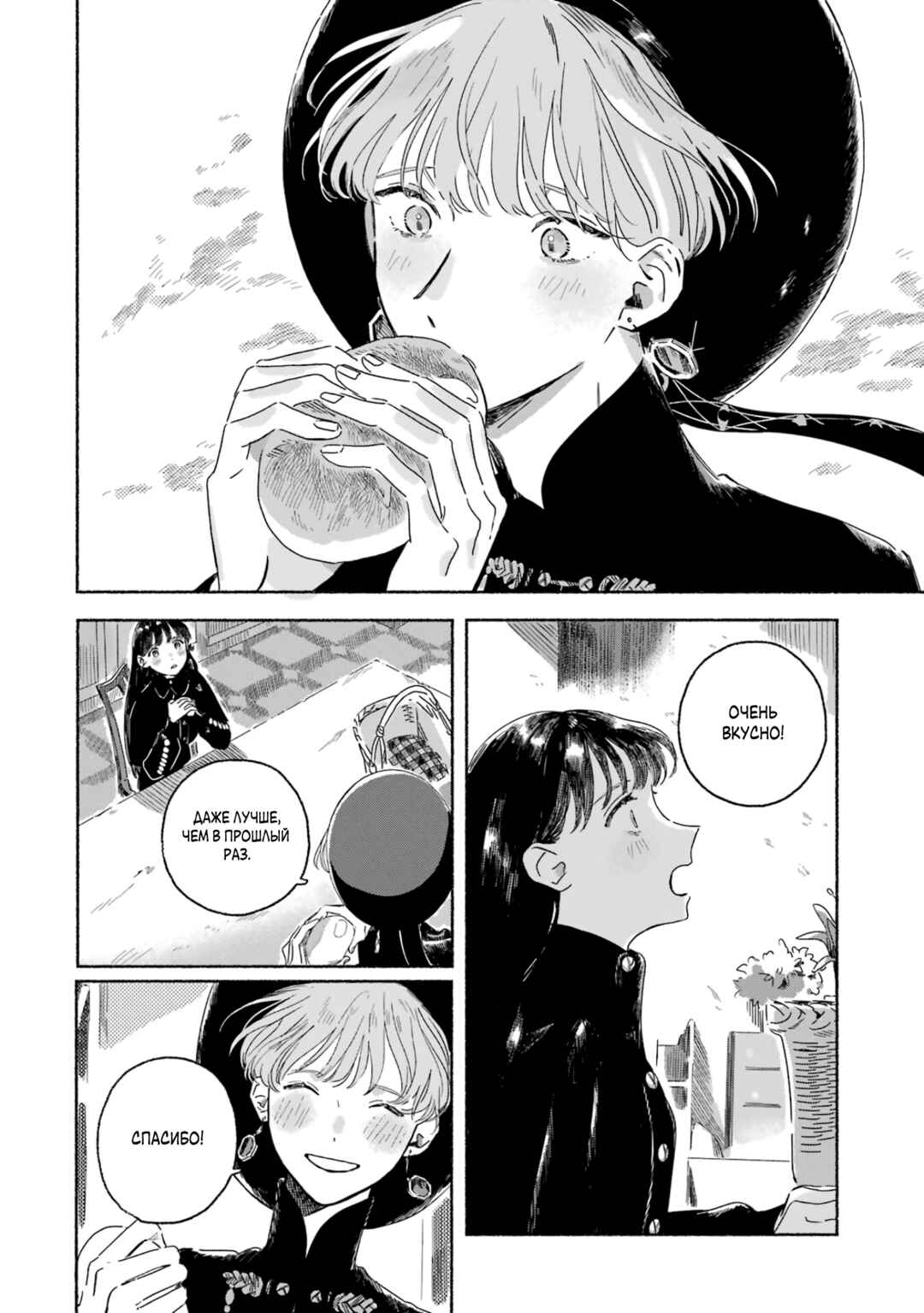 Gin no Mugibatake Chapter 1 - Page 48
