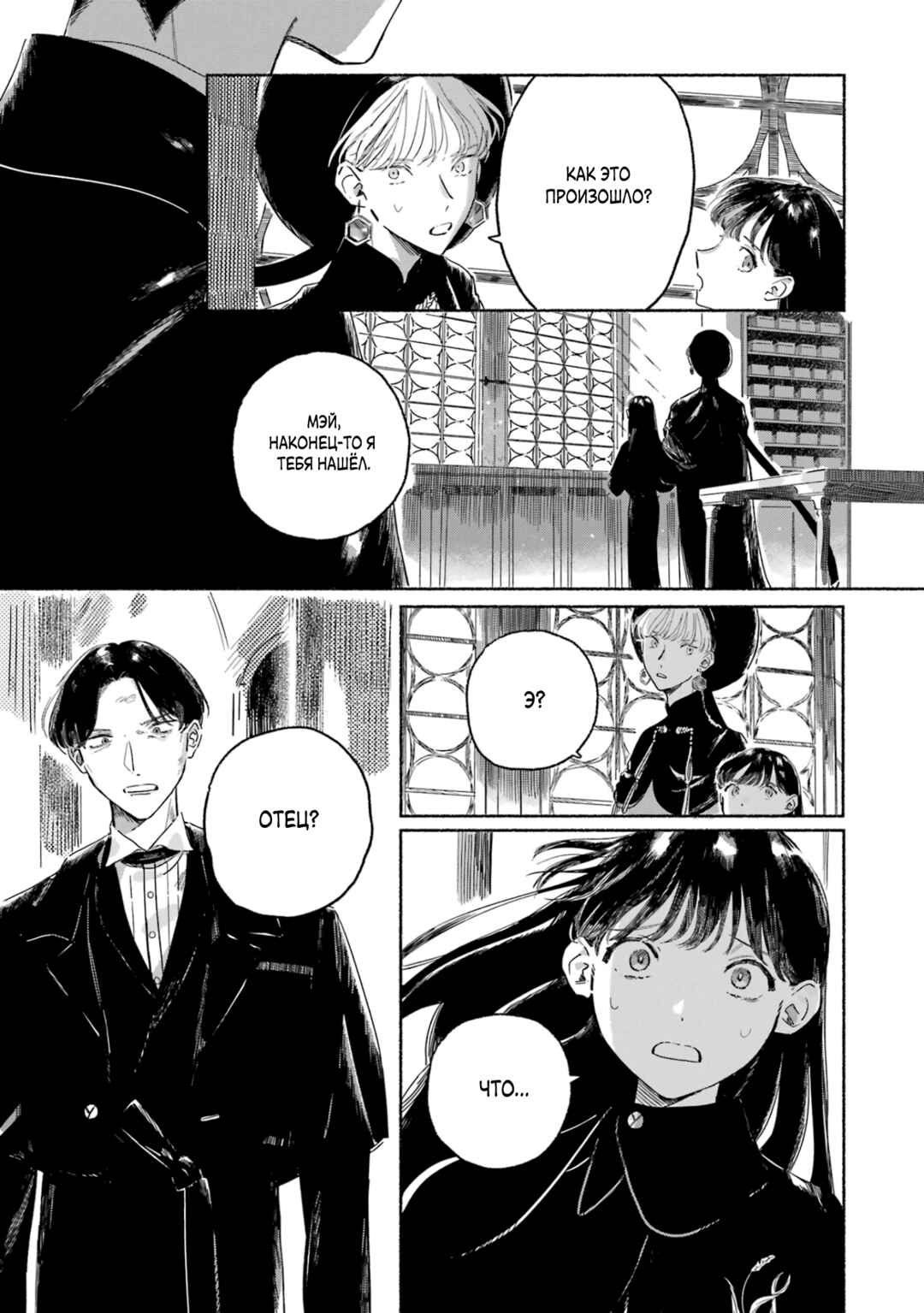 Gin no Mugibatake Chapter 1 - Page 53
