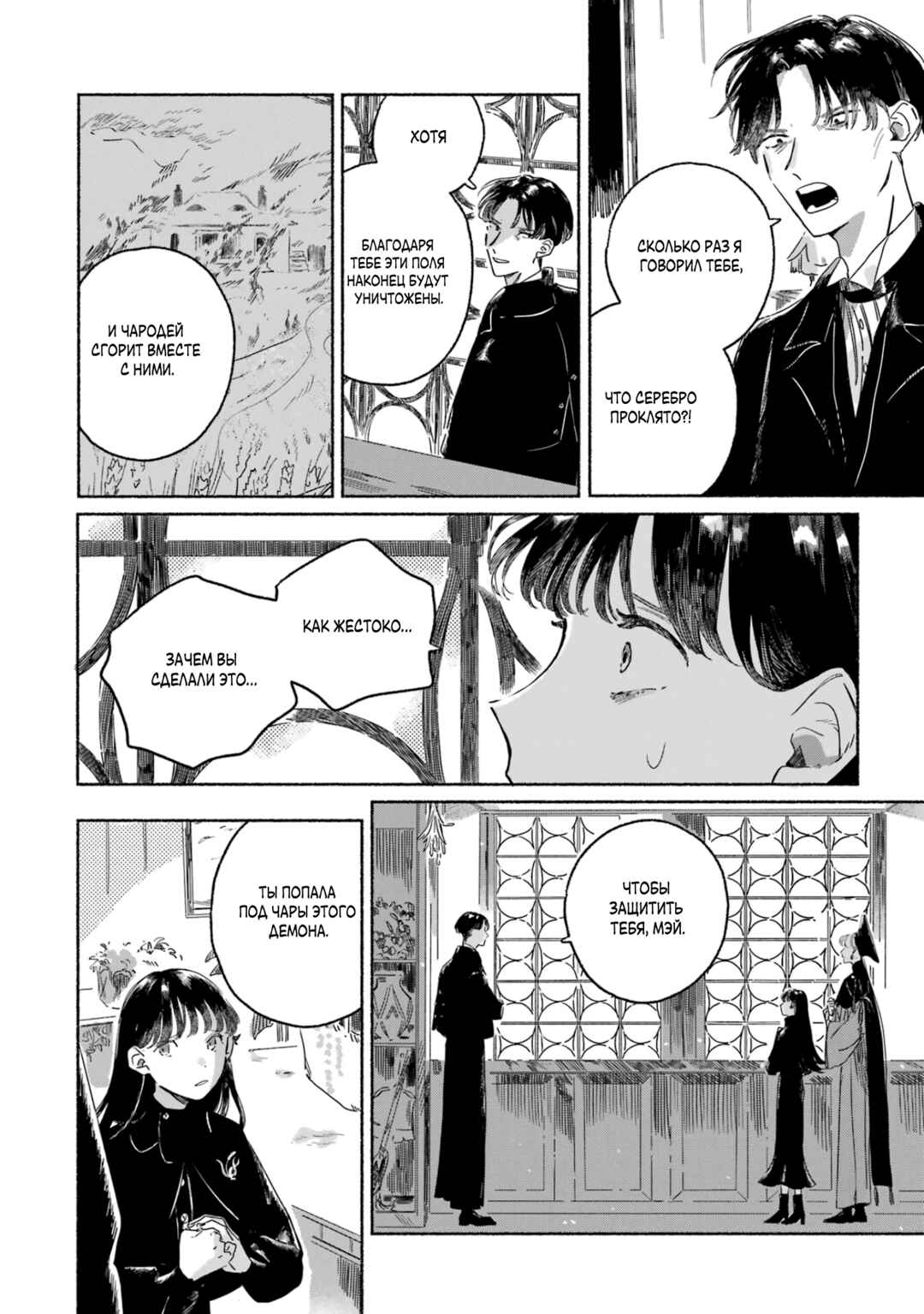 Gin no Mugibatake Chapter 1 - Page 54