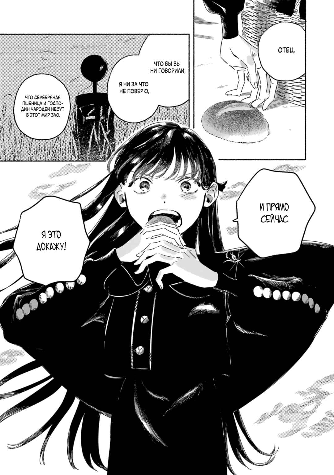 Gin no Mugibatake Chapter 1 - Page 57