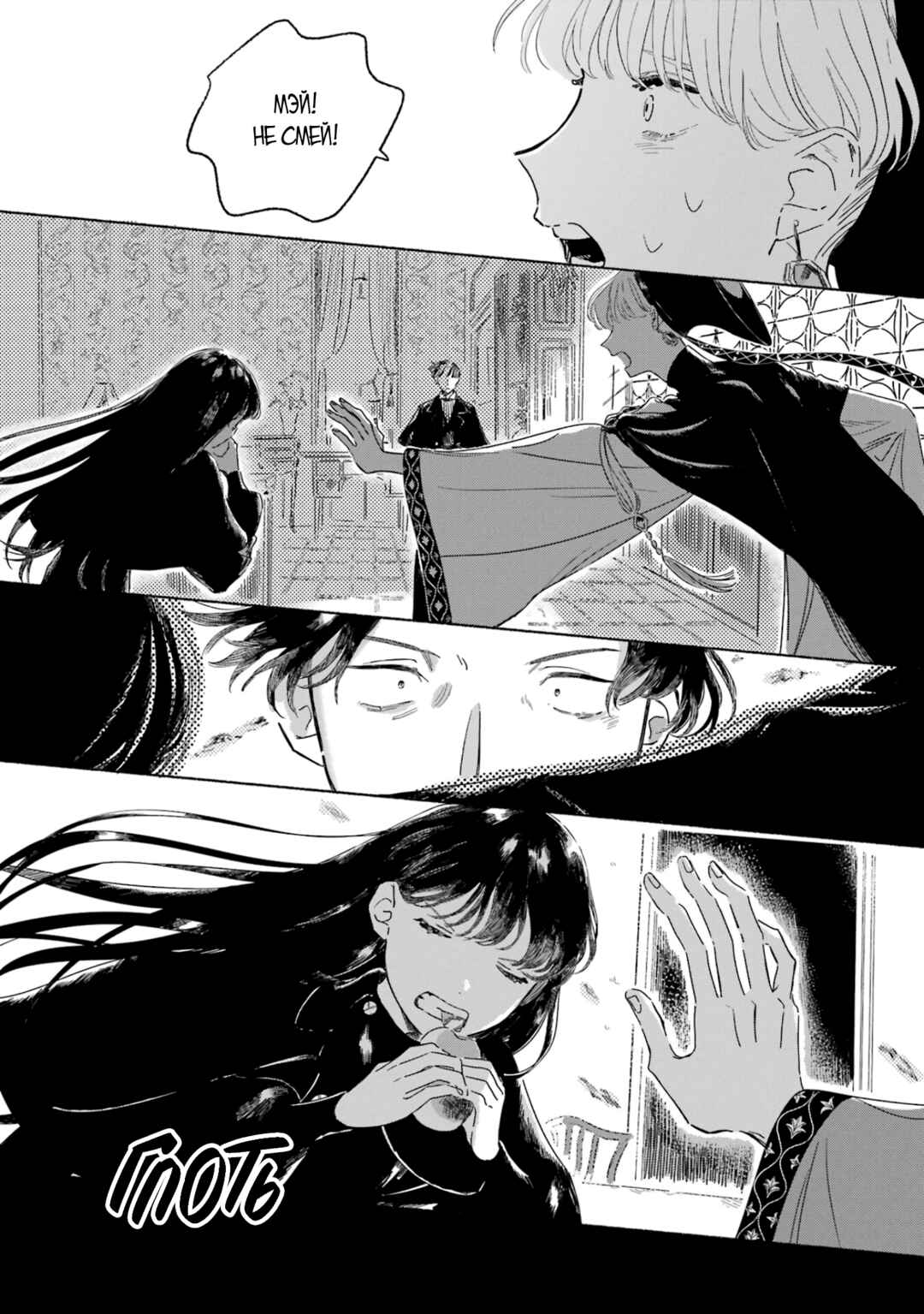 Gin no Mugibatake Chapter 1 - Page 58