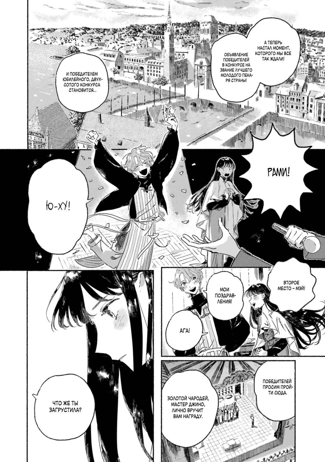 Gin no Mugibatake Chapter 1 - Page 6
