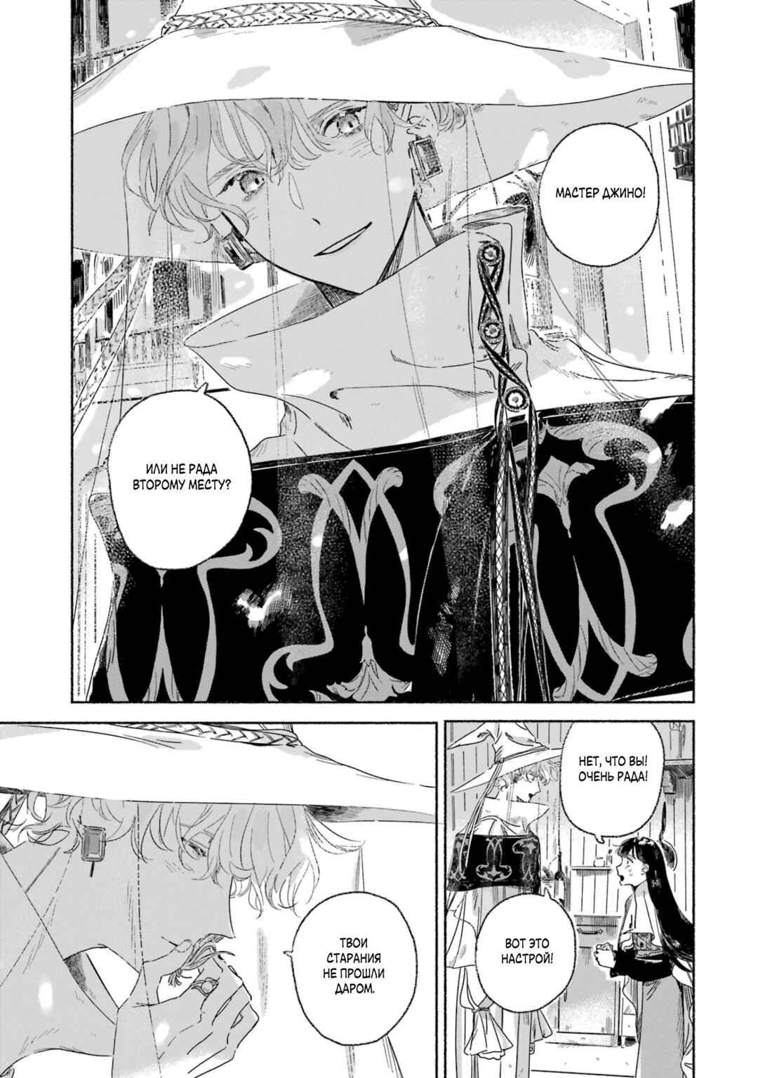 Gin no Mugibatake Chapter 1 - Page 7