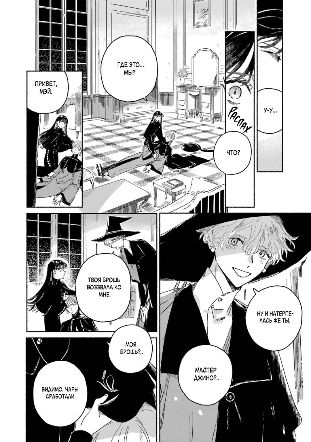 Gin no Mugibatake Chapter 1 - Page 71