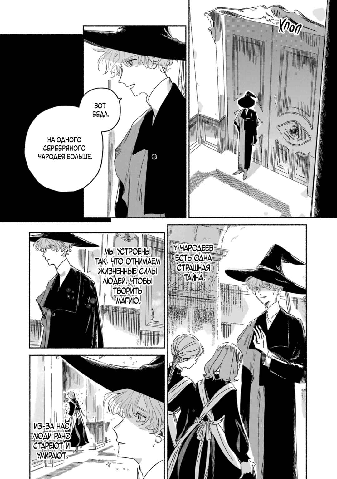 Gin no Mugibatake Chapter 1 - Page 73