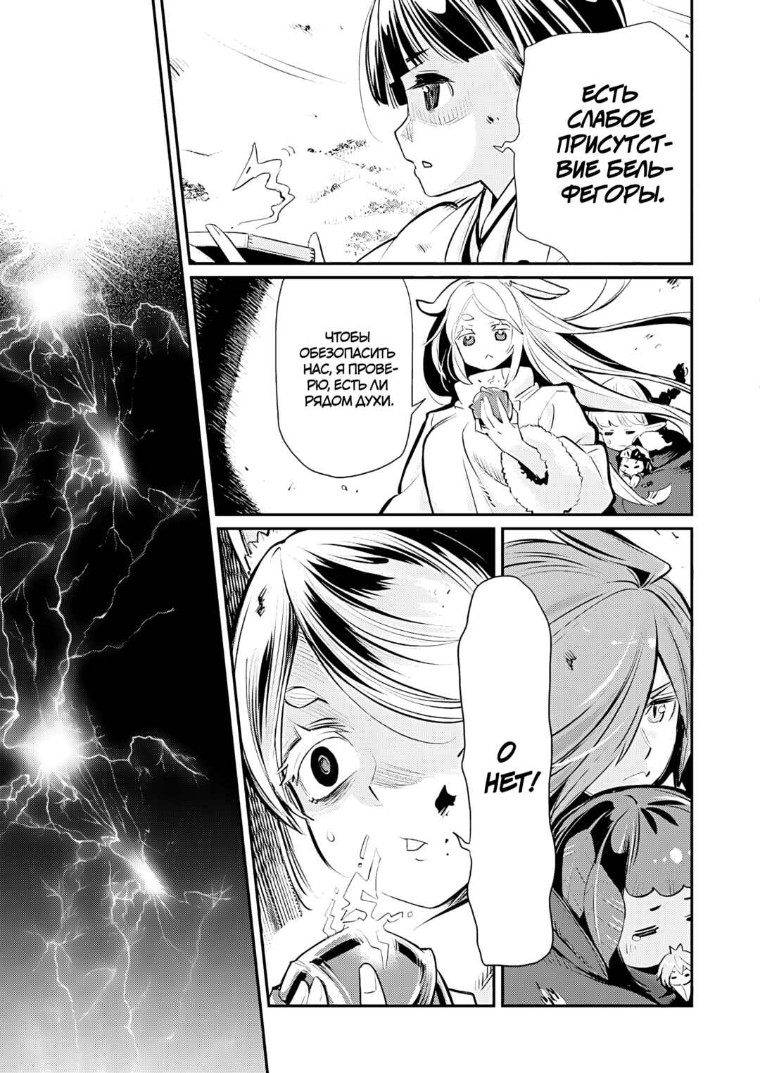 S-Rank Monster no "Behemoth" dakedo, Neko to Machigawarete Elf Musume no Pet to Shite Kurashitemasu Chapter 75 - Page 11
