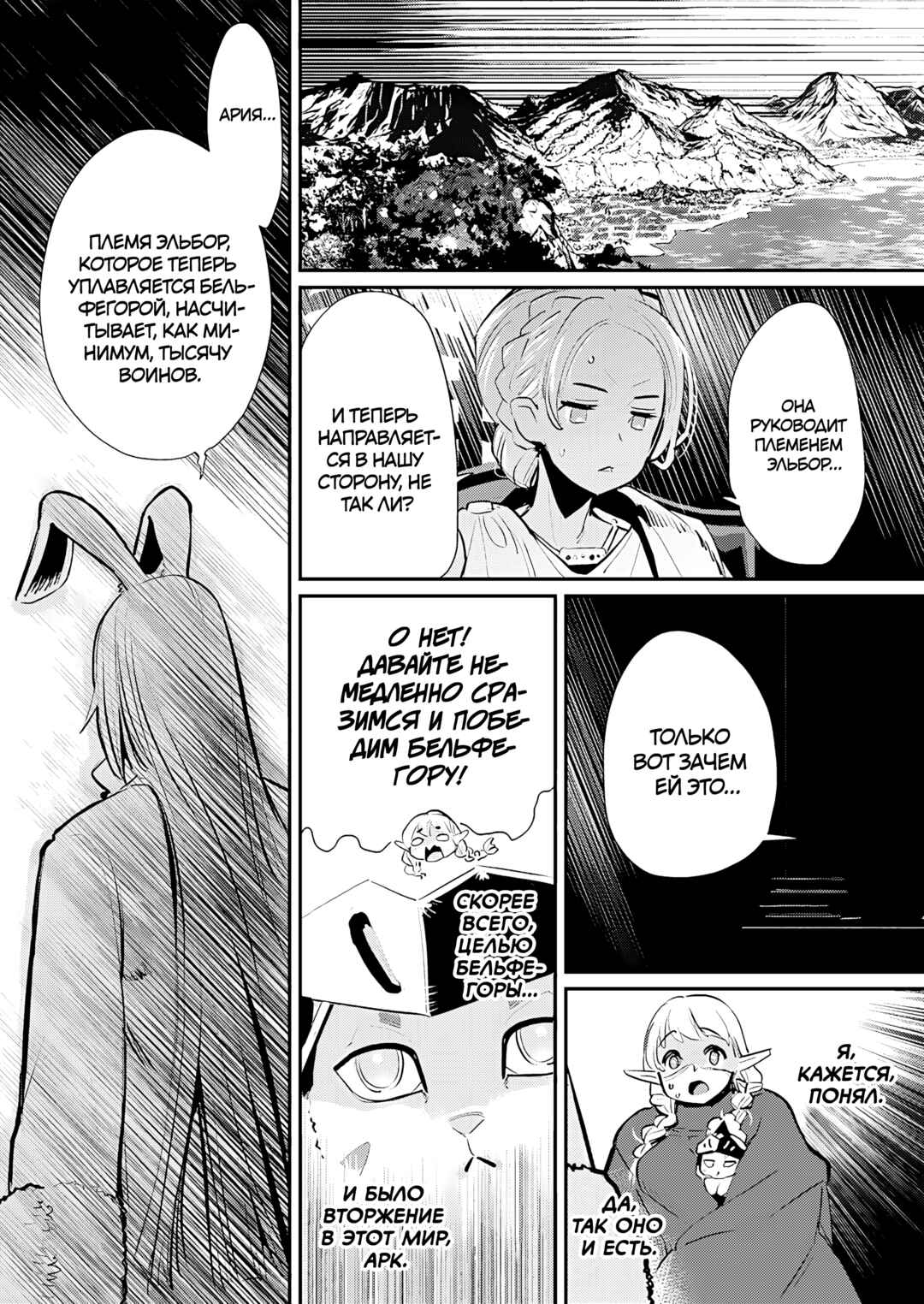 S-Rank Monster no "Behemoth" dakedo, Neko to Machigawarete Elf Musume no Pet to Shite Kurashitemasu Chapter 75 - Page 15