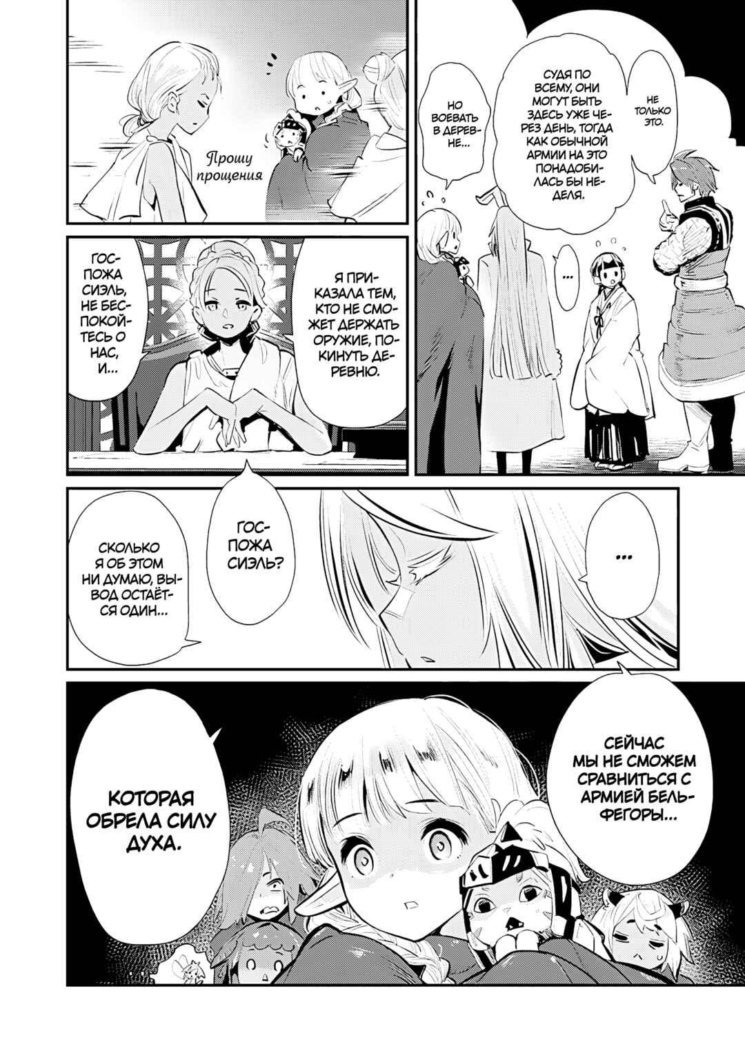 S-Rank Monster no "Behemoth" dakedo, Neko to Machigawarete Elf Musume no Pet to Shite Kurashitemasu Chapter 75 - Page 16