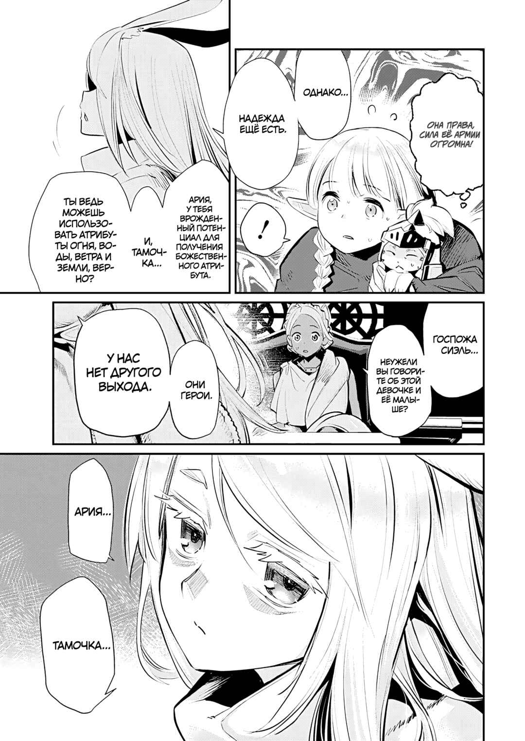 S-Rank Monster no "Behemoth" dakedo, Neko to Machigawarete Elf Musume no Pet to Shite Kurashitemasu Chapter 75 - Page 17