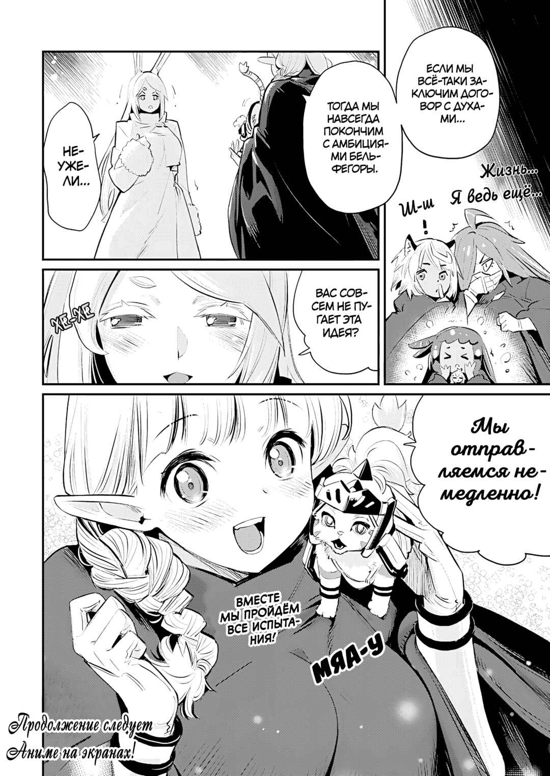 S-Rank Monster no "Behemoth" dakedo, Neko to Machigawarete Elf Musume no Pet to Shite Kurashitemasu Chapter 75 - Page 19