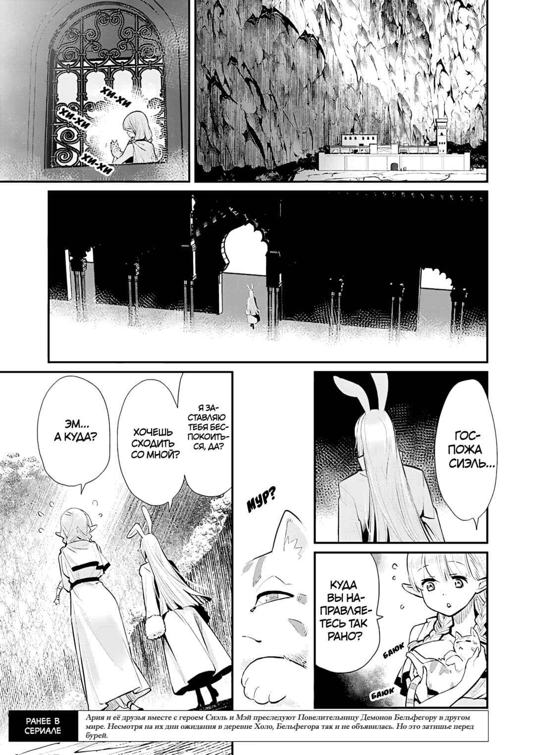 S-Rank Monster no "Behemoth" dakedo, Neko to Machigawarete Elf Musume no Pet to Shite Kurashitemasu Chapter 75 - Page 2
