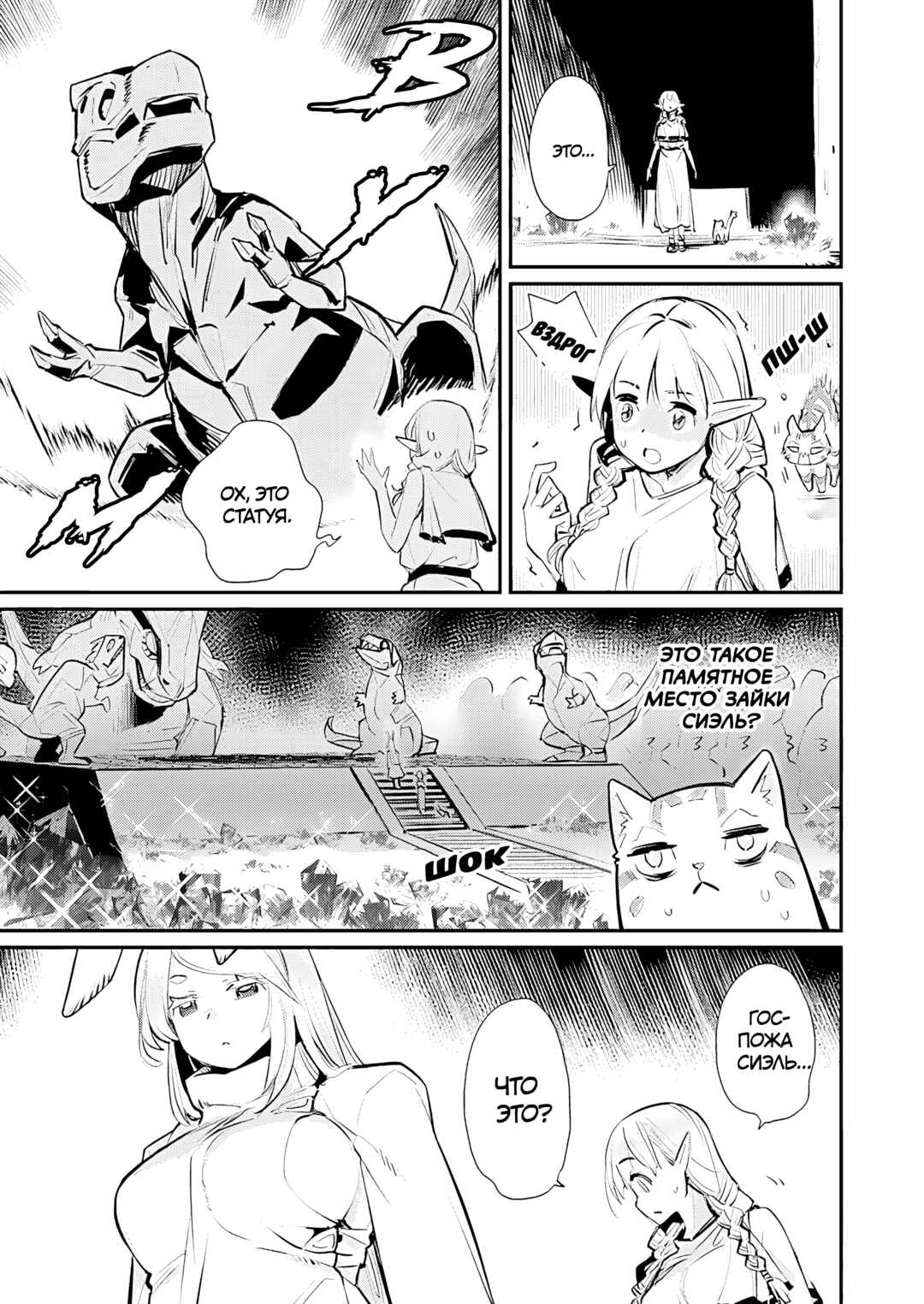 S-Rank Monster no "Behemoth" dakedo, Neko to Machigawarete Elf Musume no Pet to Shite Kurashitemasu Chapter 75 - Page 4