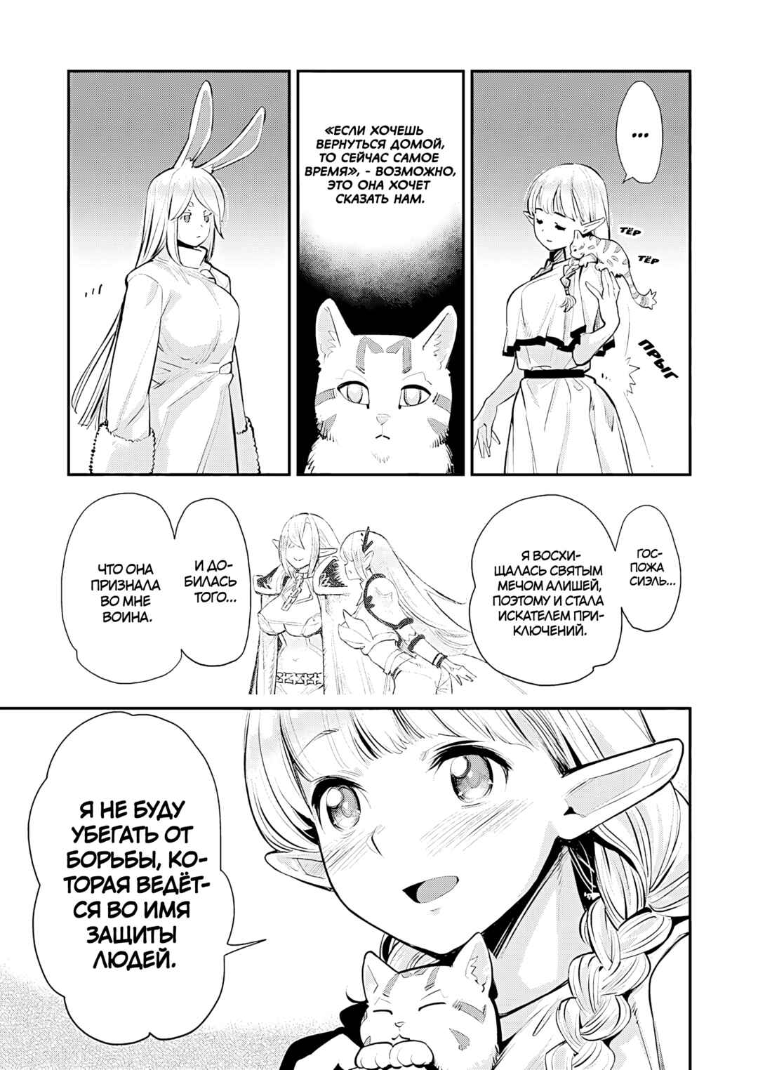 S-Rank Monster no "Behemoth" dakedo, Neko to Machigawarete Elf Musume no Pet to Shite Kurashitemasu Chapter 75 - Page 7