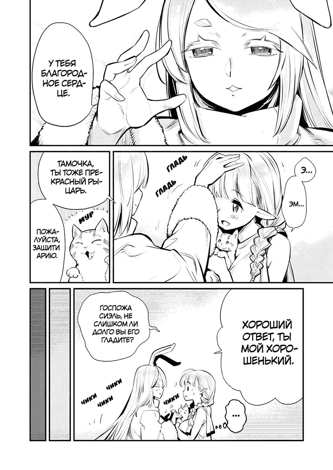 S-Rank Monster no "Behemoth" dakedo, Neko to Machigawarete Elf Musume no Pet to Shite Kurashitemasu Chapter 75 - Page 8
