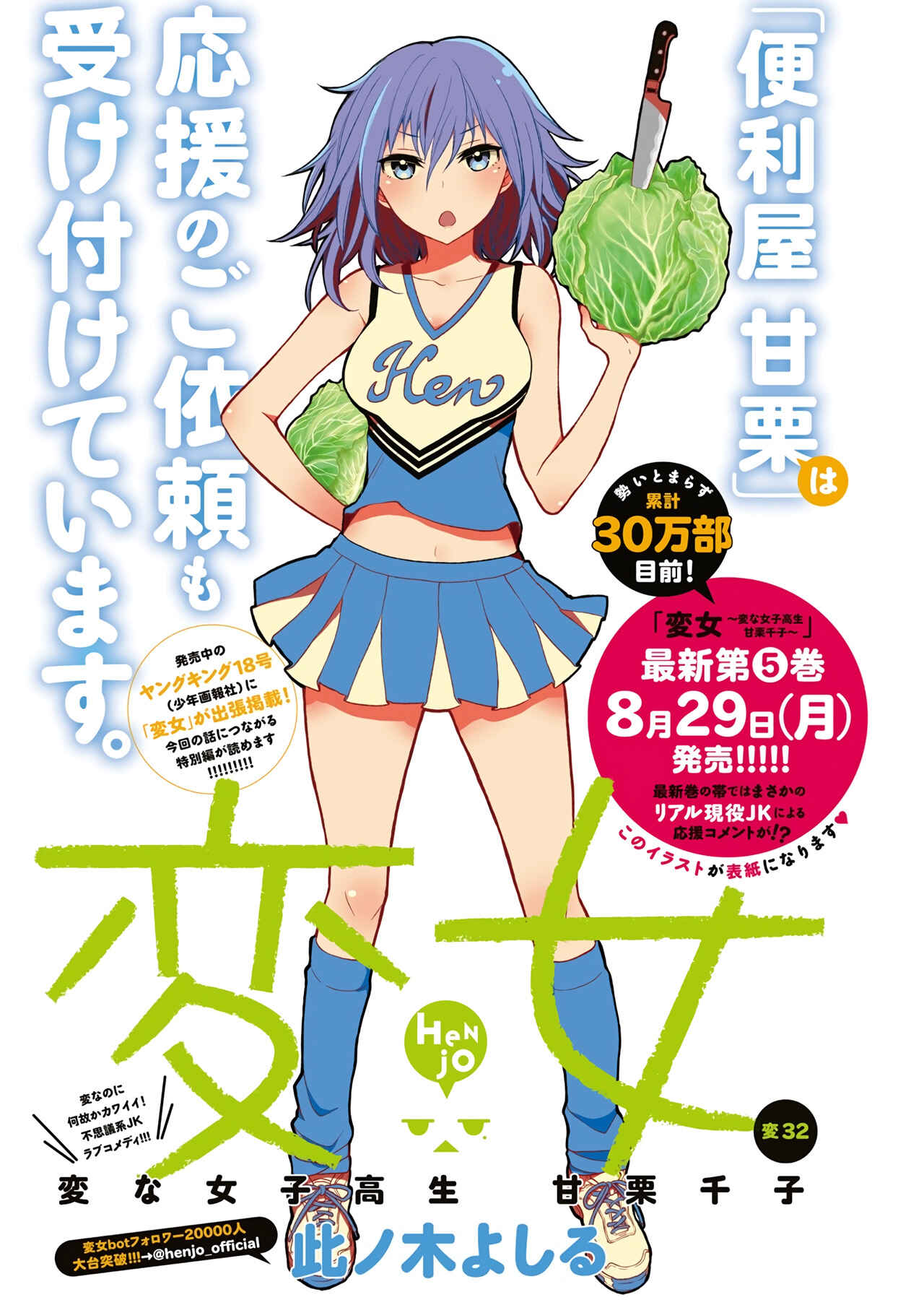 Henjo ~Hen na Joshi Kousei Amaguri Senko~ Chapter 37 - Page 2