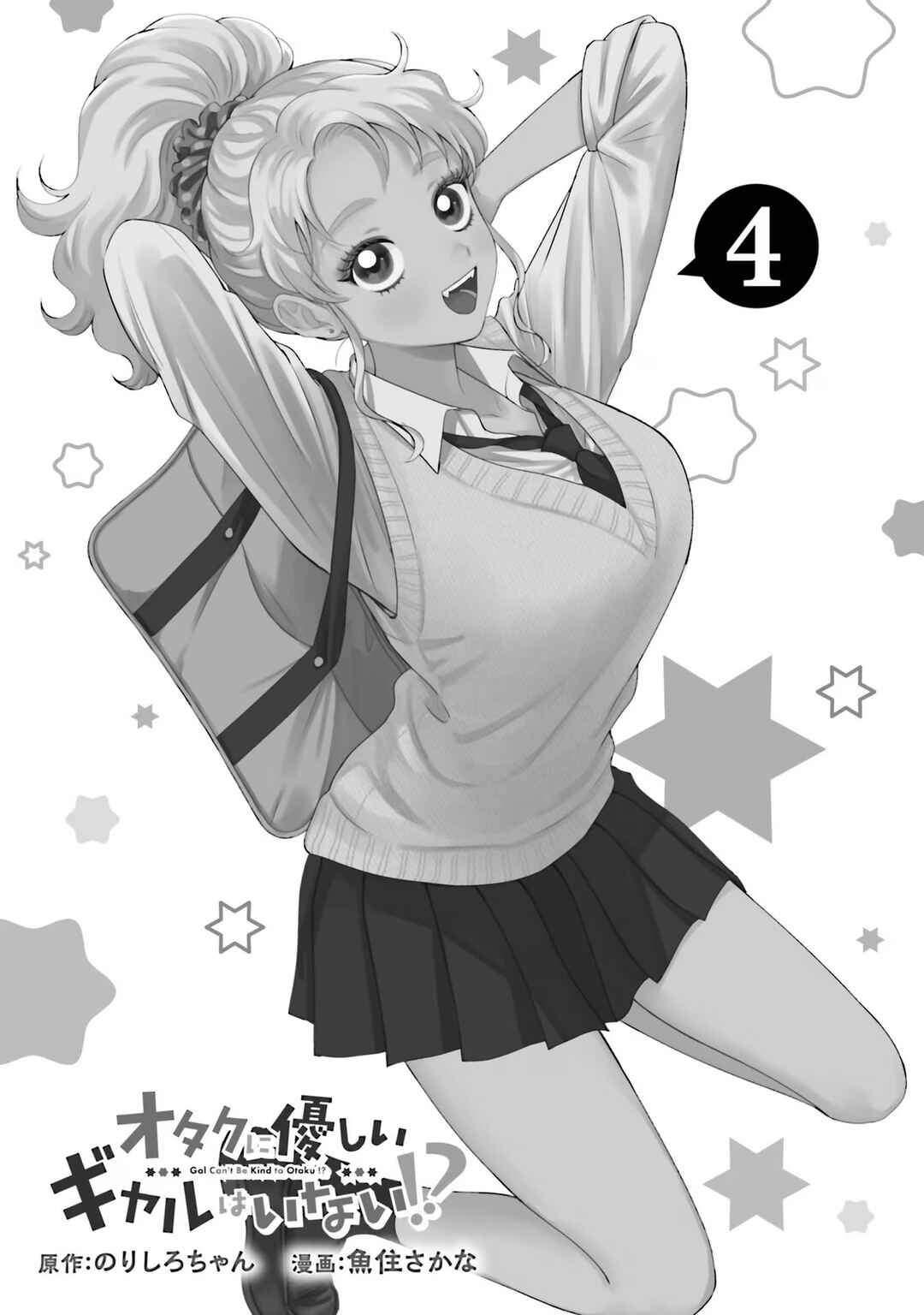 Otaku ni Yasashii Gal wa Inai!? Chapter 22 - Page 3